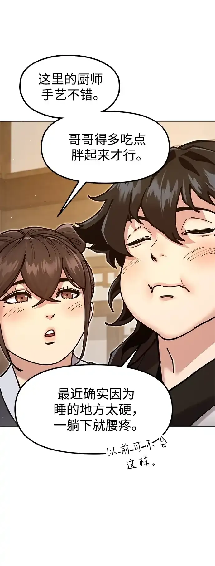 [第36话] 核桃碎了 第47页
