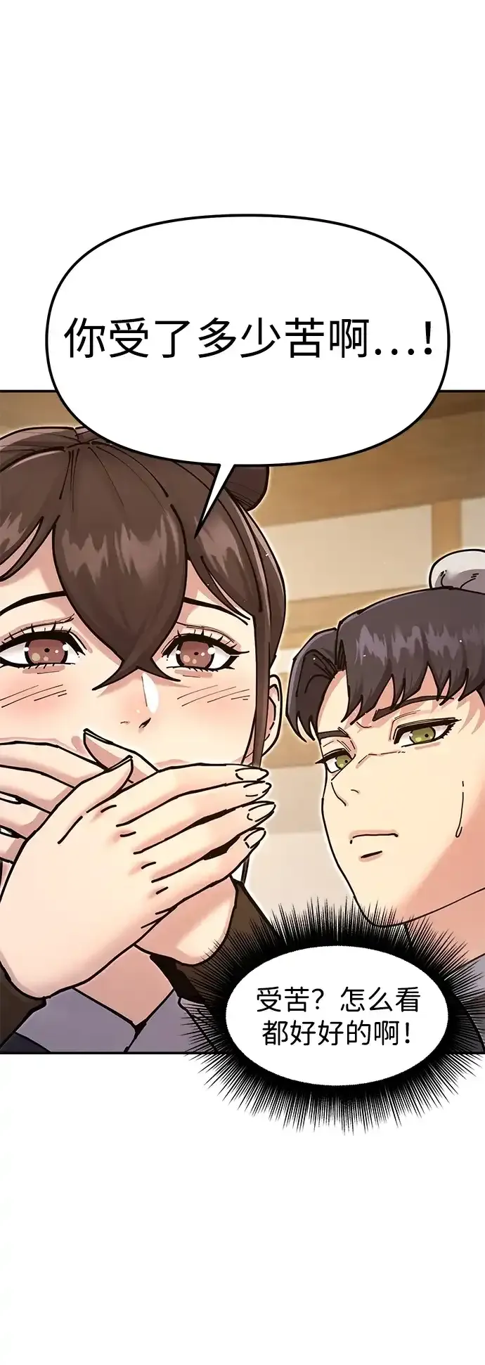 [第36话] 核桃碎了 第48页