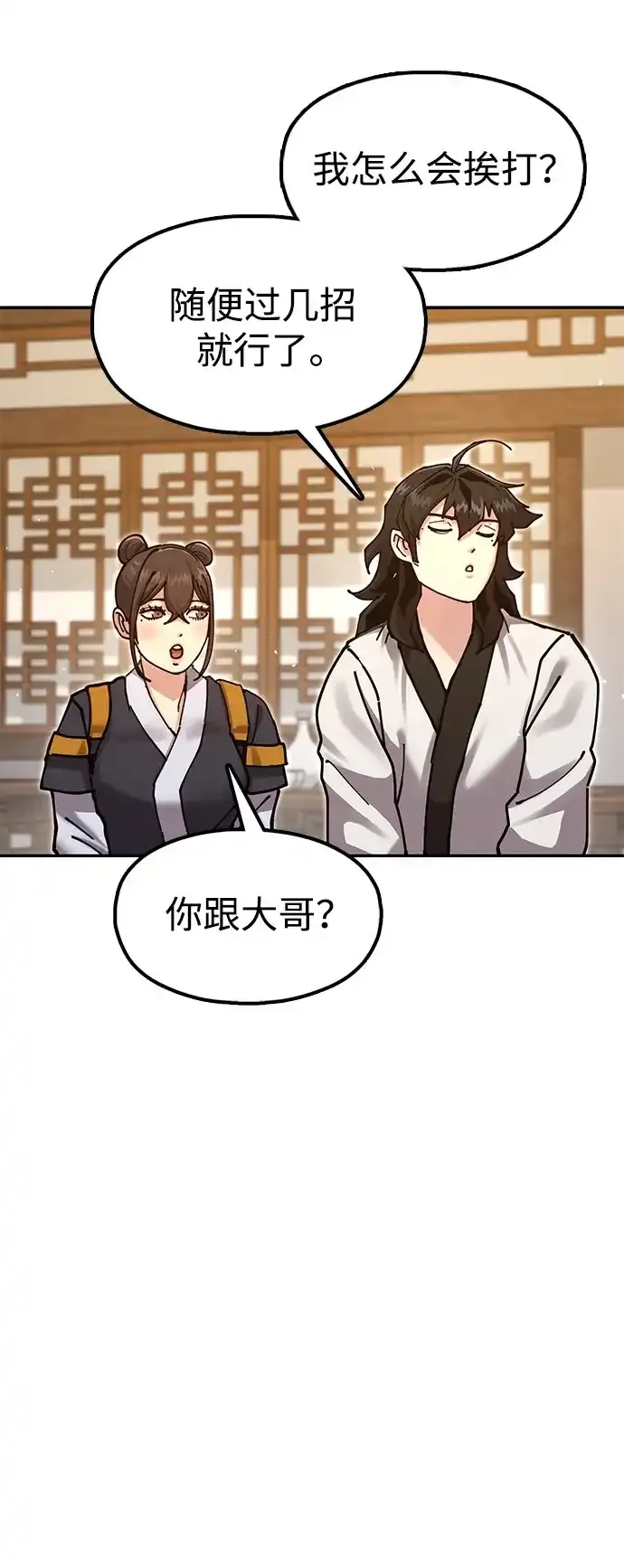 [第36话] 核桃碎了 第53页
