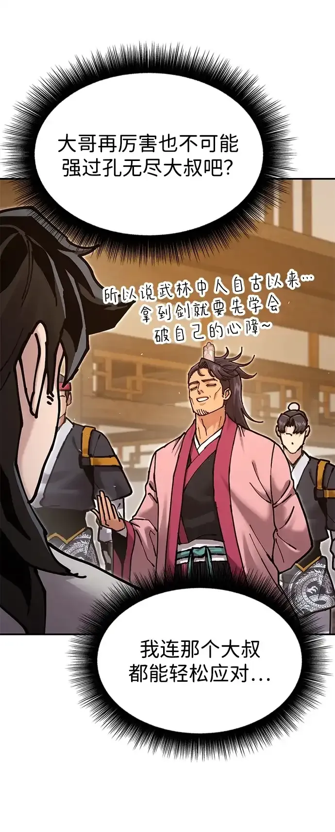 [第36话] 核桃碎了 第55页