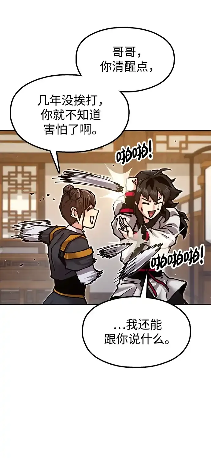 [第36话] 核桃碎了 第60页
