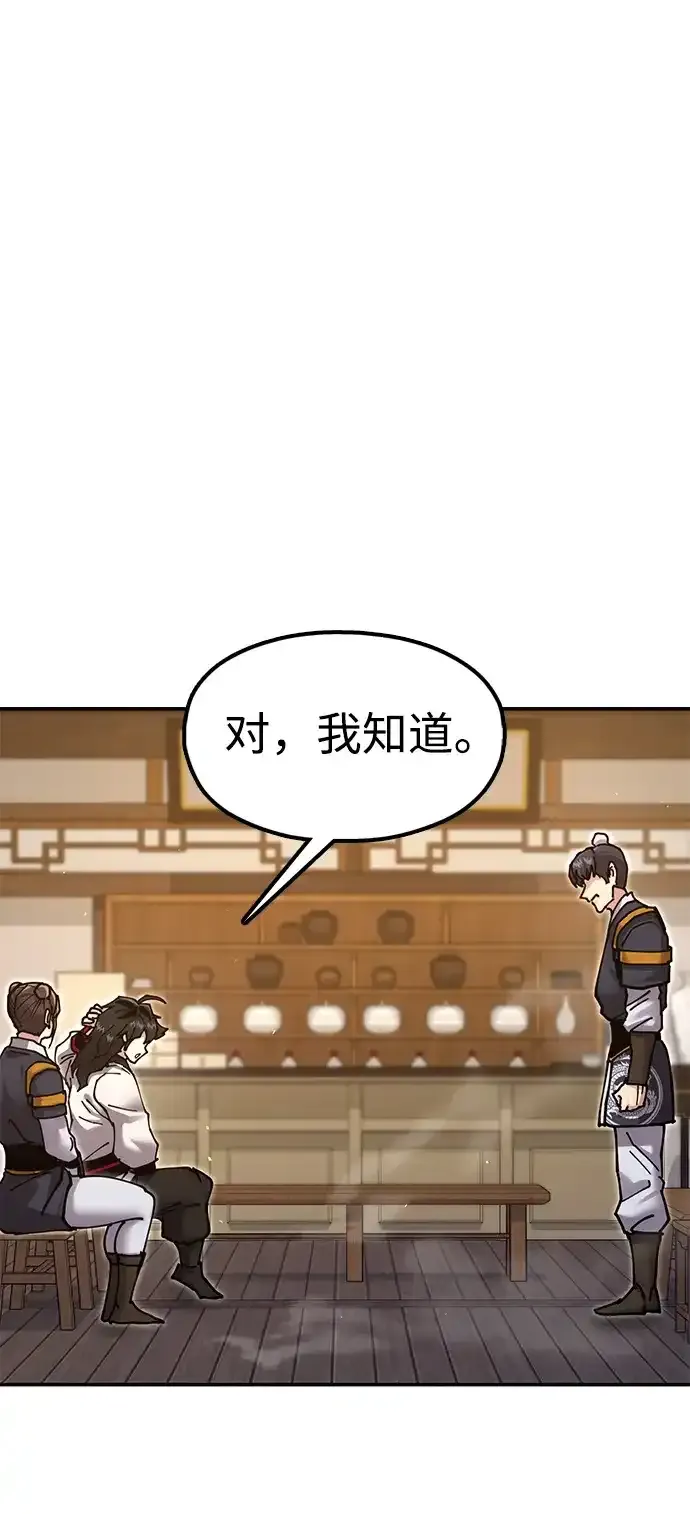 [第36话] 核桃碎了 第68页