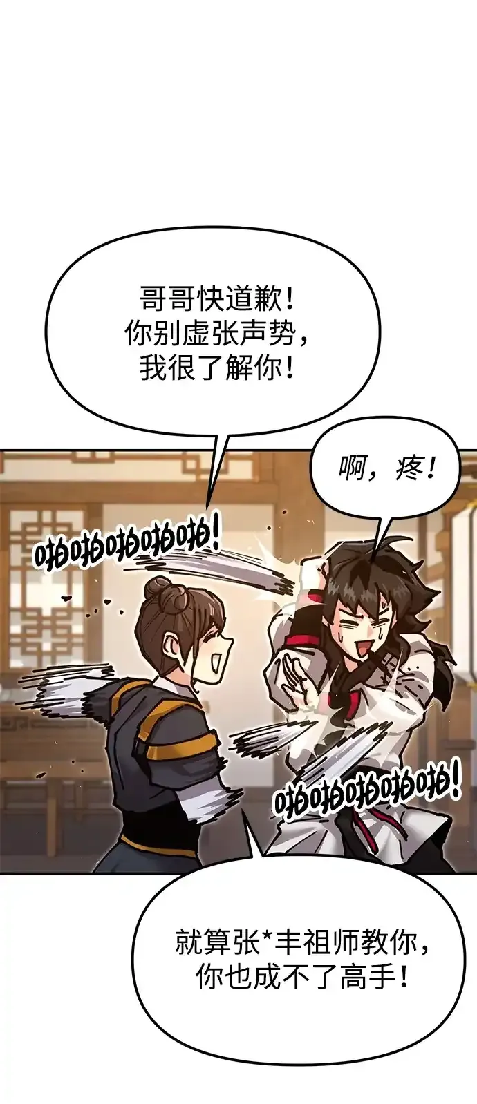 [第36话] 核桃碎了 第69页