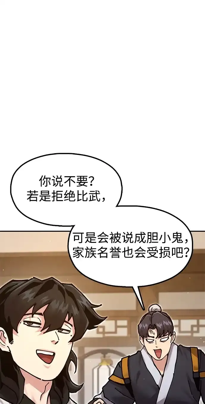 [第36话] 核桃碎了 第72页