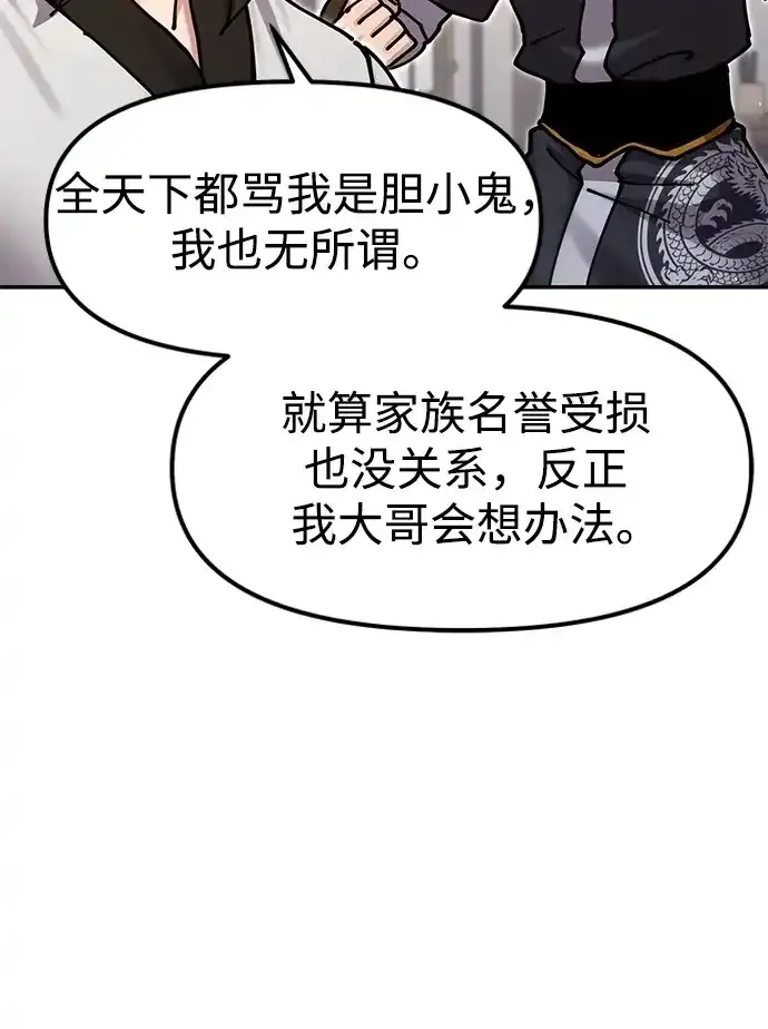 [第36话] 核桃碎了 第73页