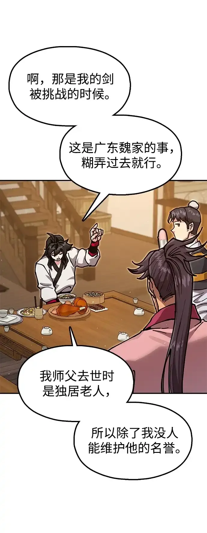 [第36话] 核桃碎了 第78页