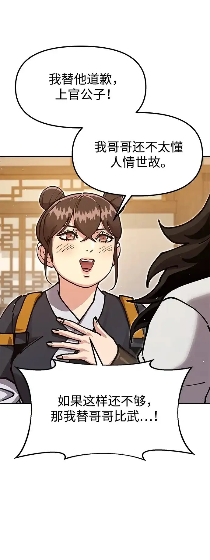 [第36话] 核桃碎了 第83页