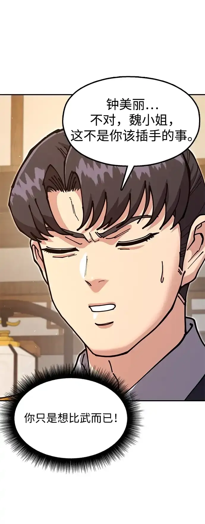 [第36话] 核桃碎了 第84页