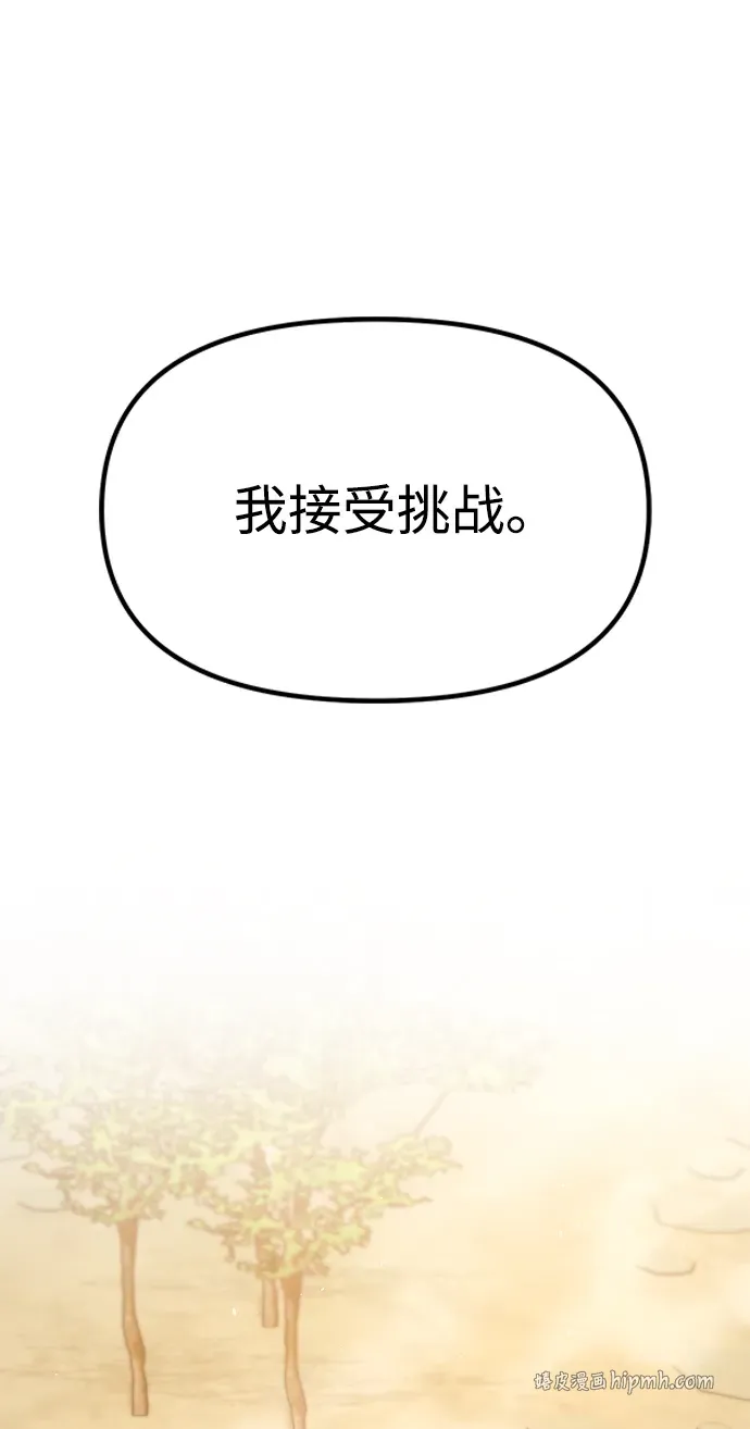 [第36话] 核桃碎了 第86页