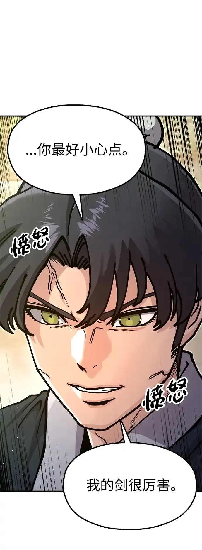 [第36话] 核桃碎了 第90页