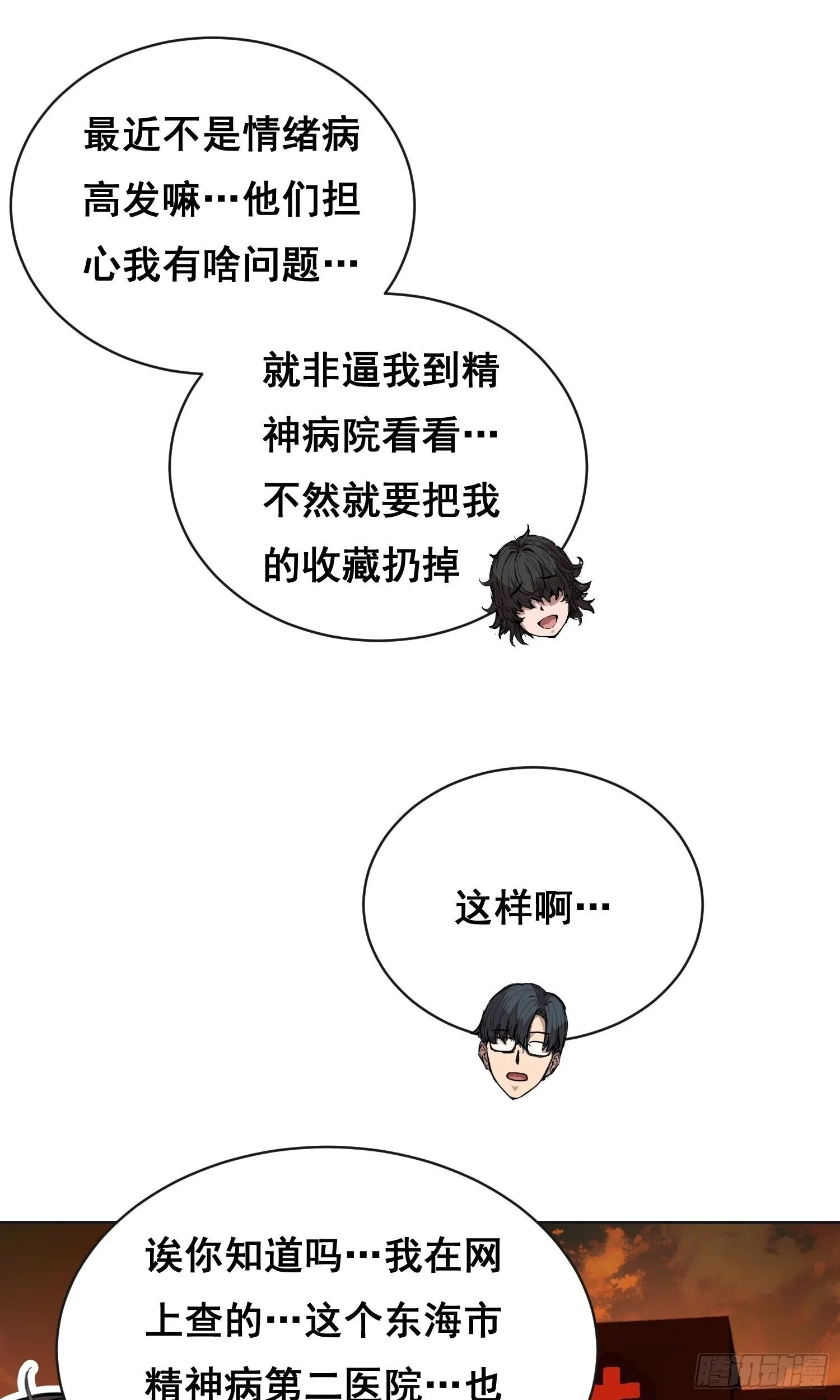 008 庇护 第32页