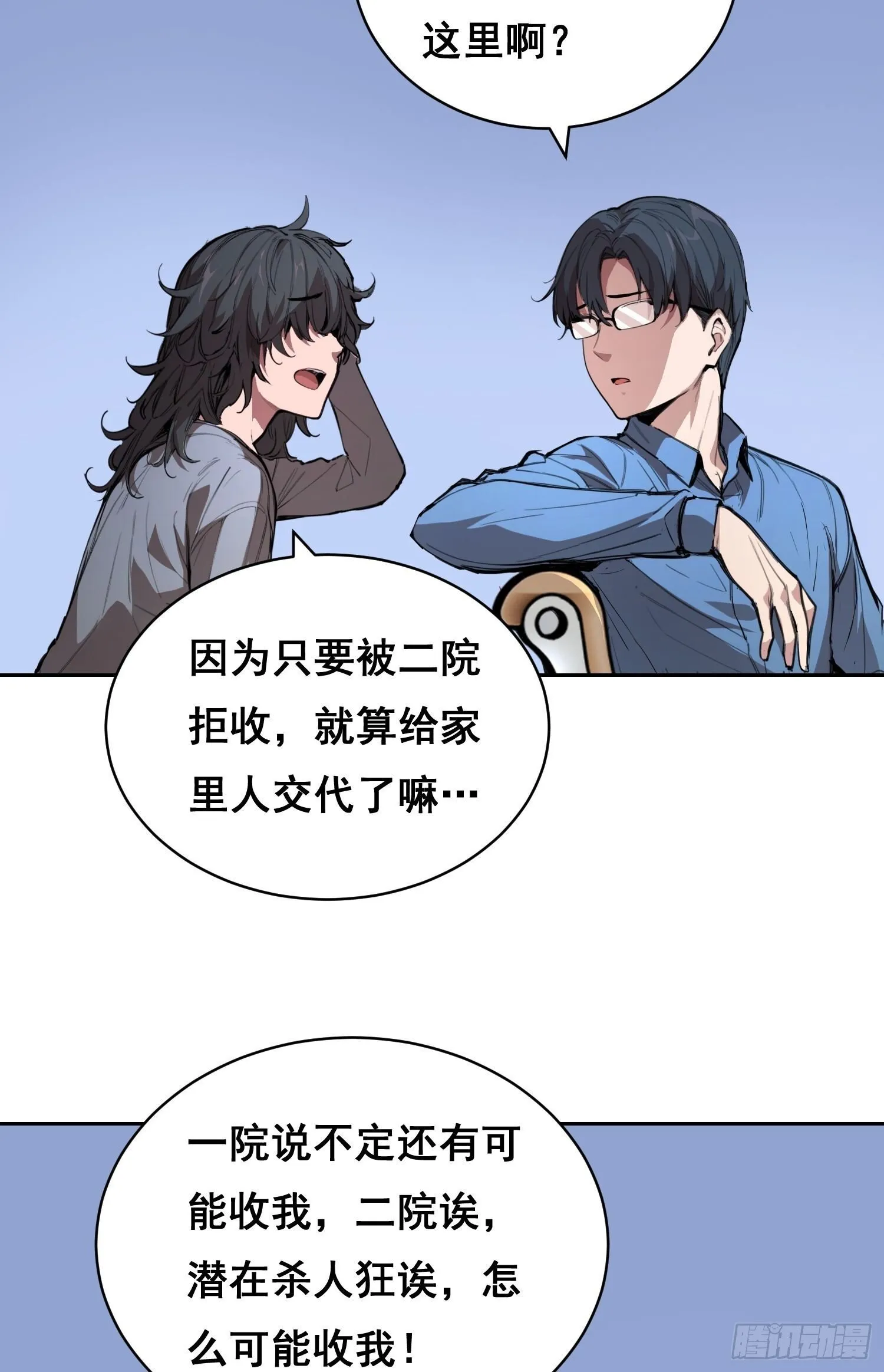 008 庇护 第36页
