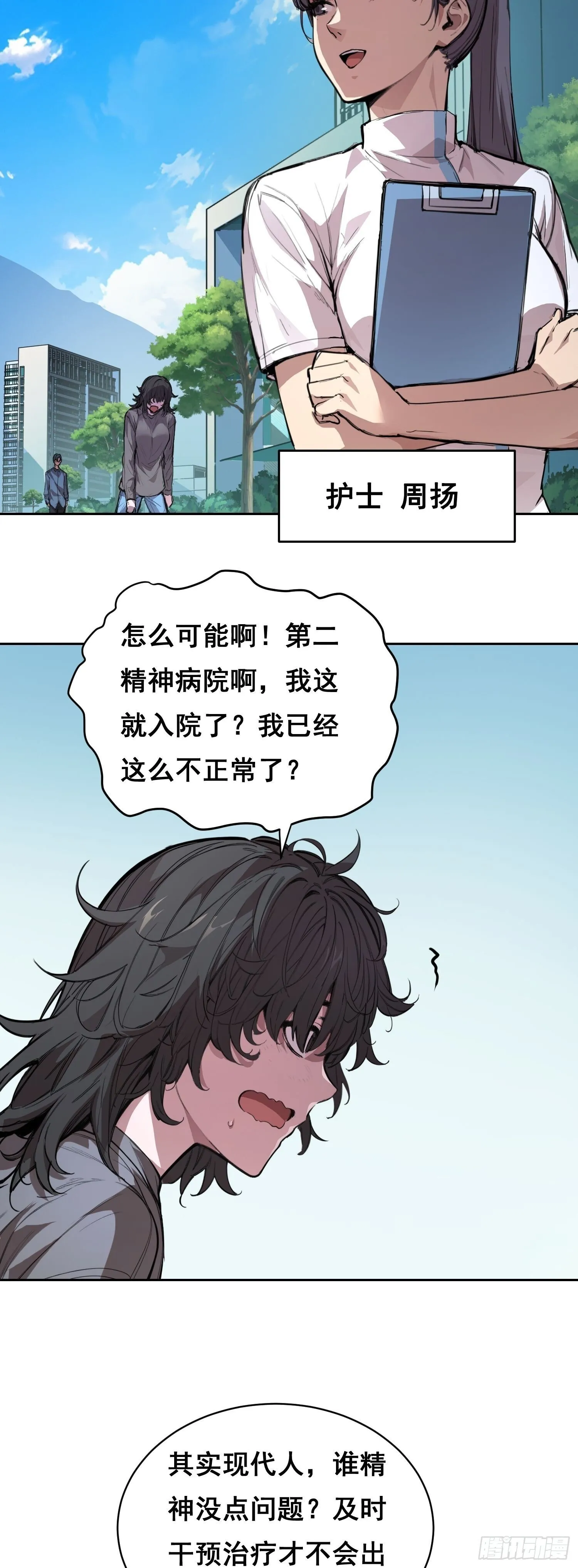 008 庇护 第43页