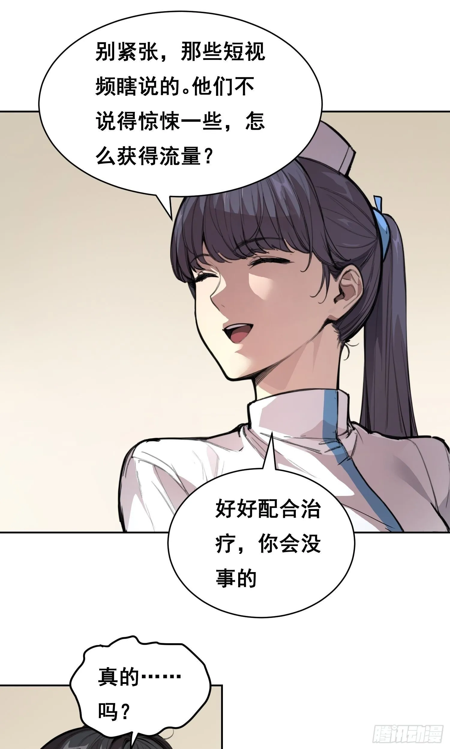 008 庇护 第50页