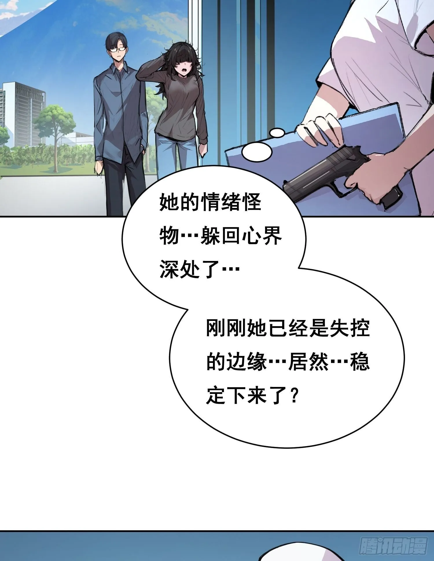009 锁链 第9页