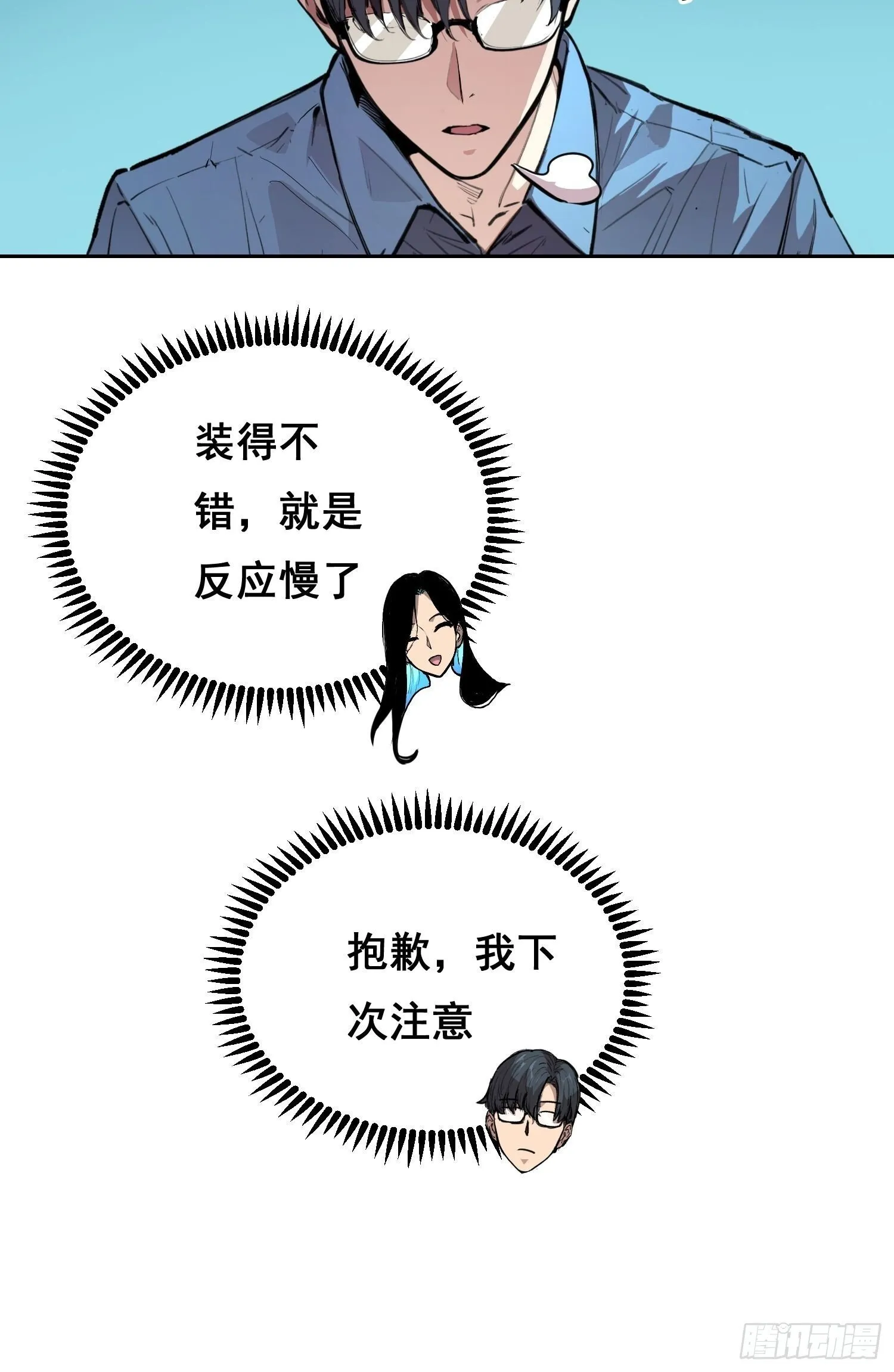009 锁链 第20页