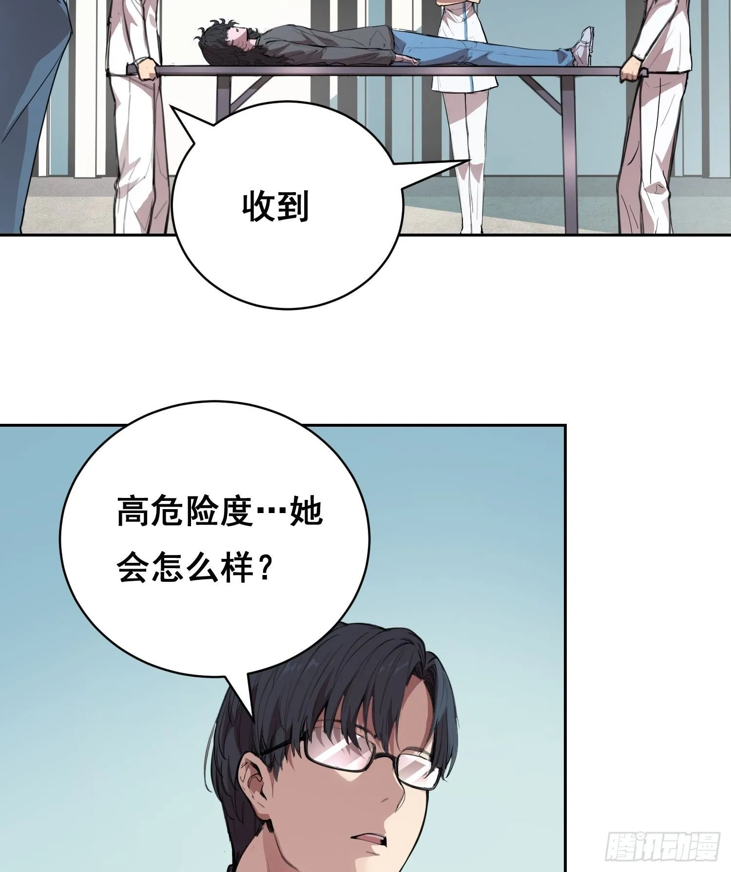 009 锁链 第22页