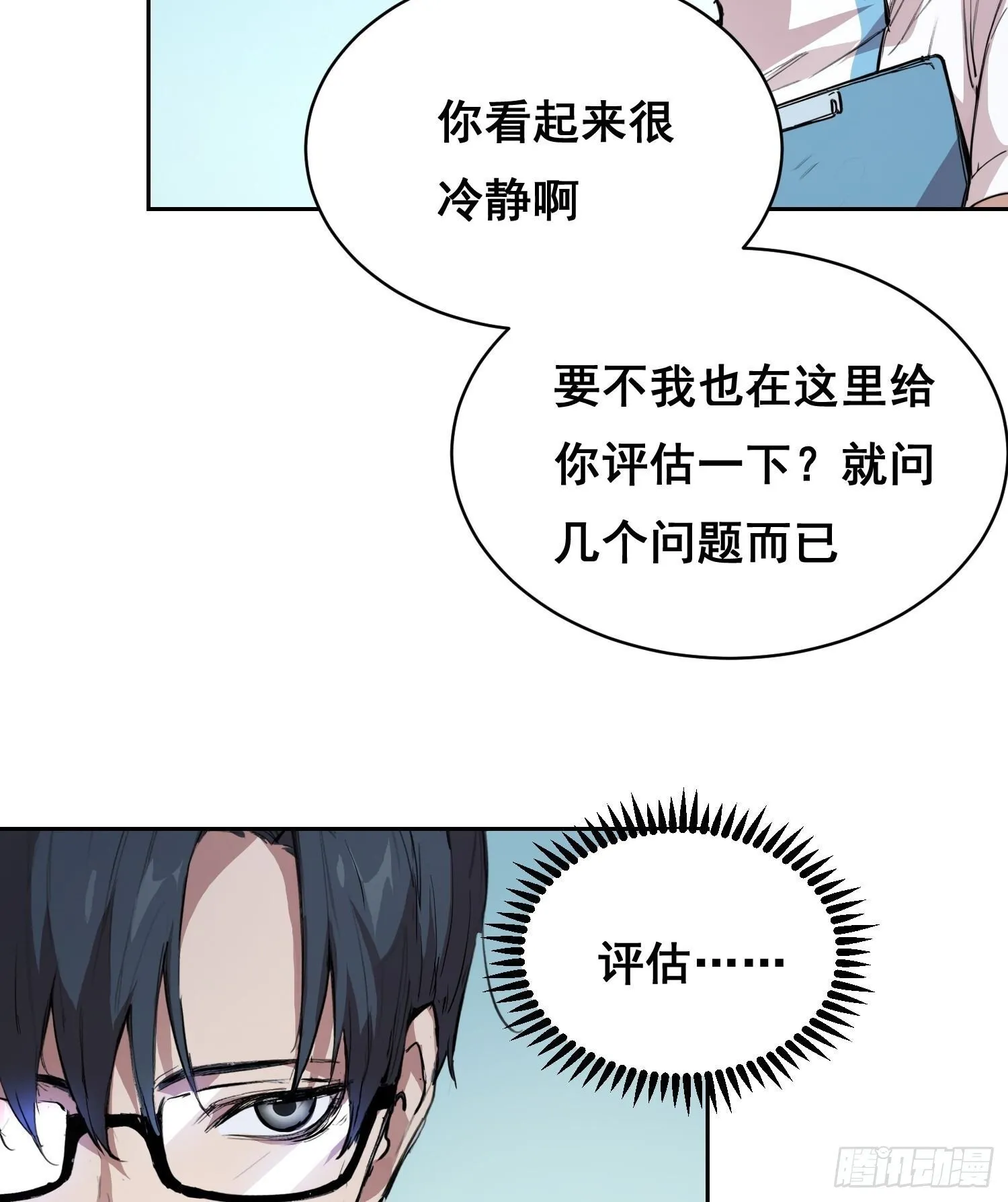 009 锁链 第24页