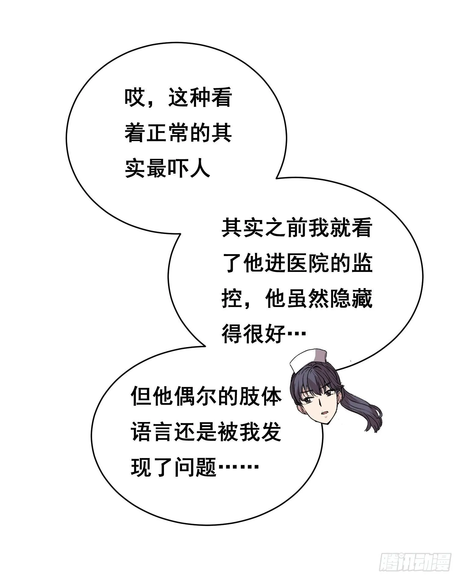 009 锁链 第38页