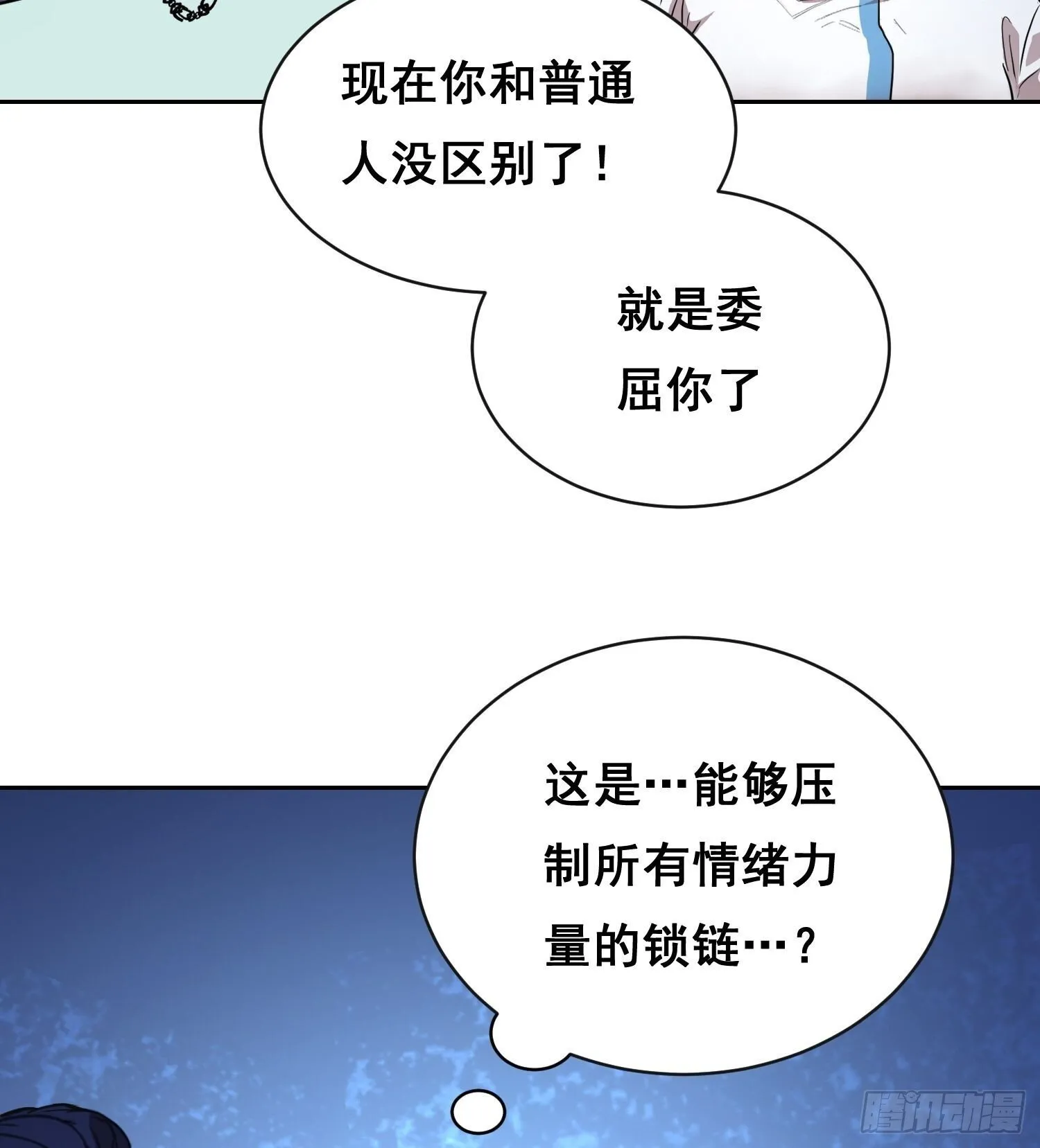 009 锁链 第62页