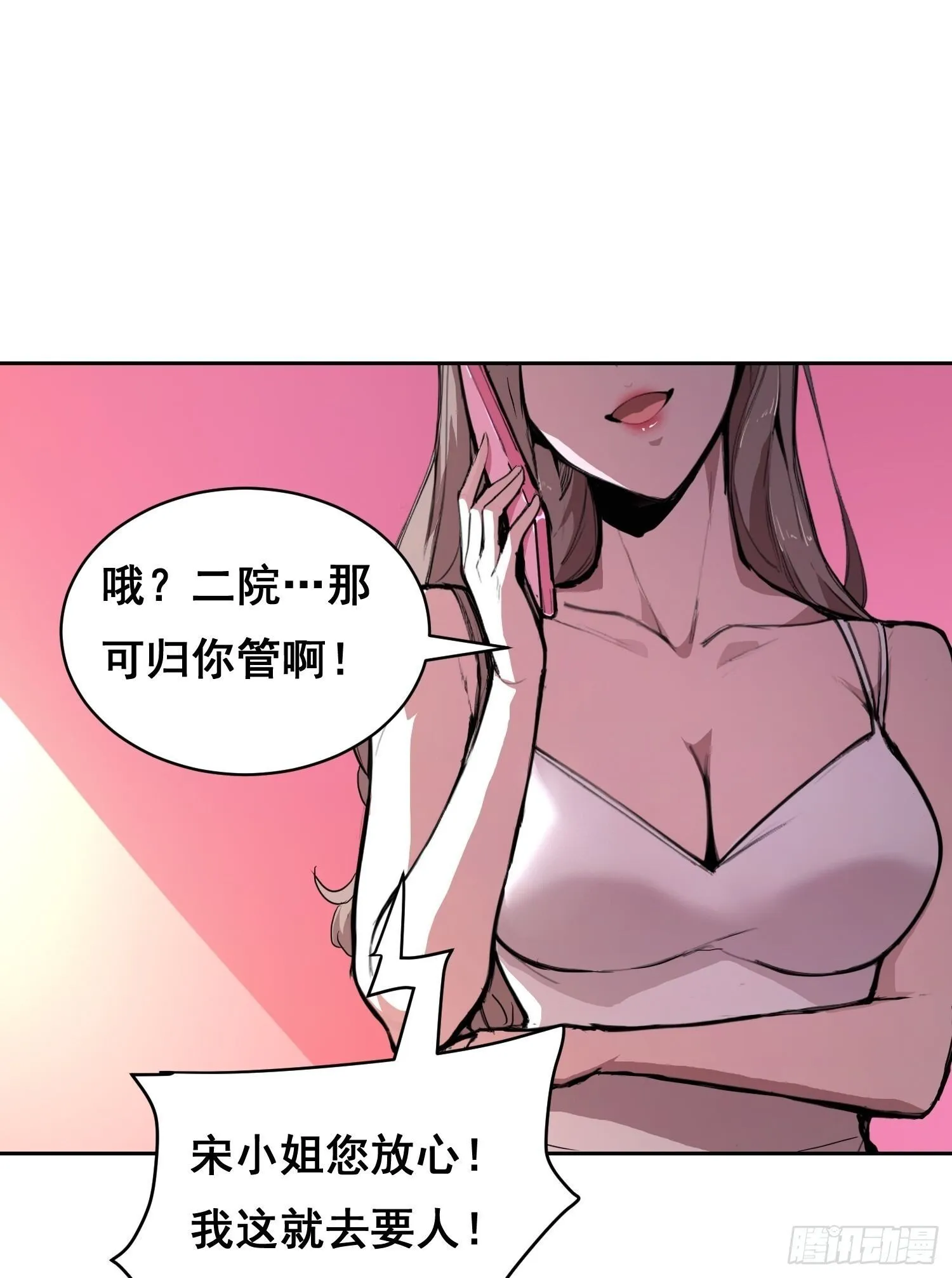 009 锁链 第72页