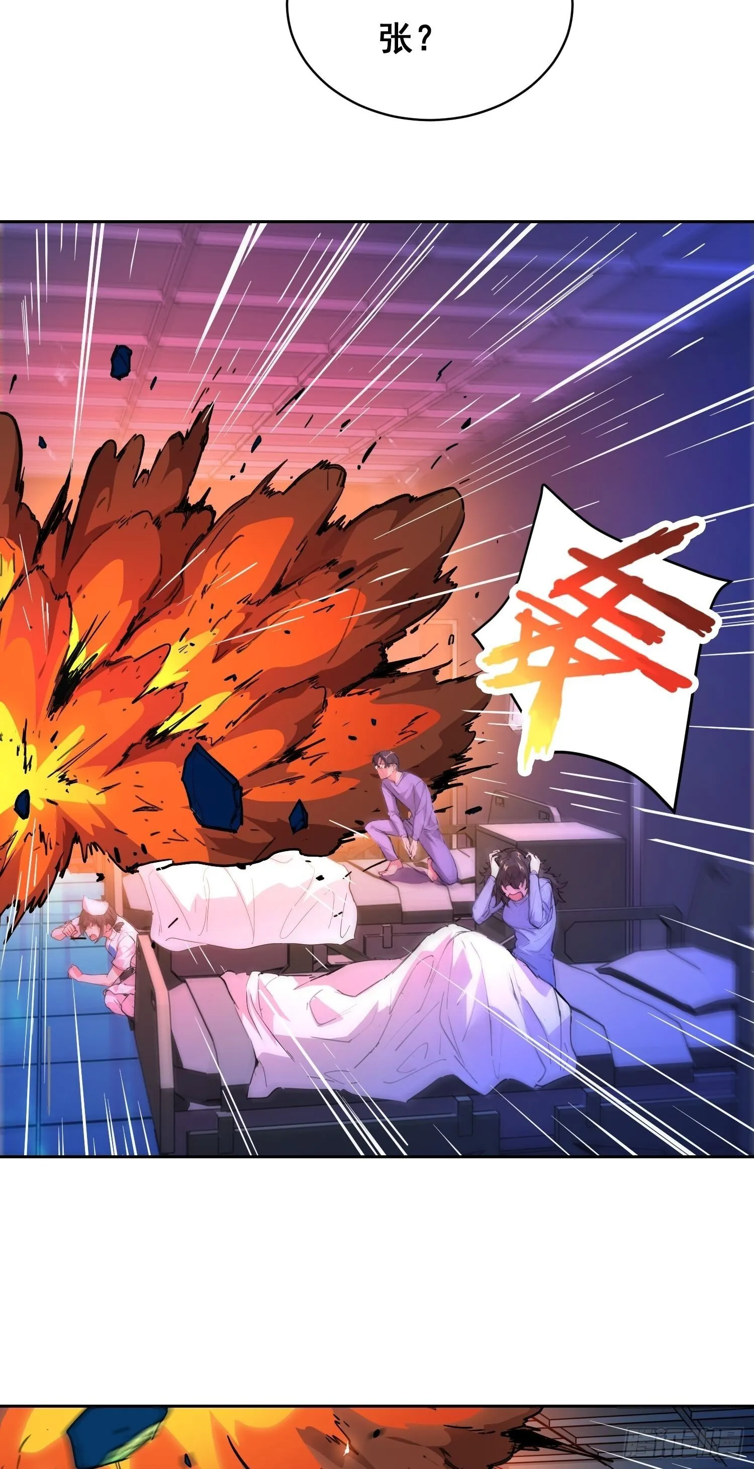 012 袭击 第38页