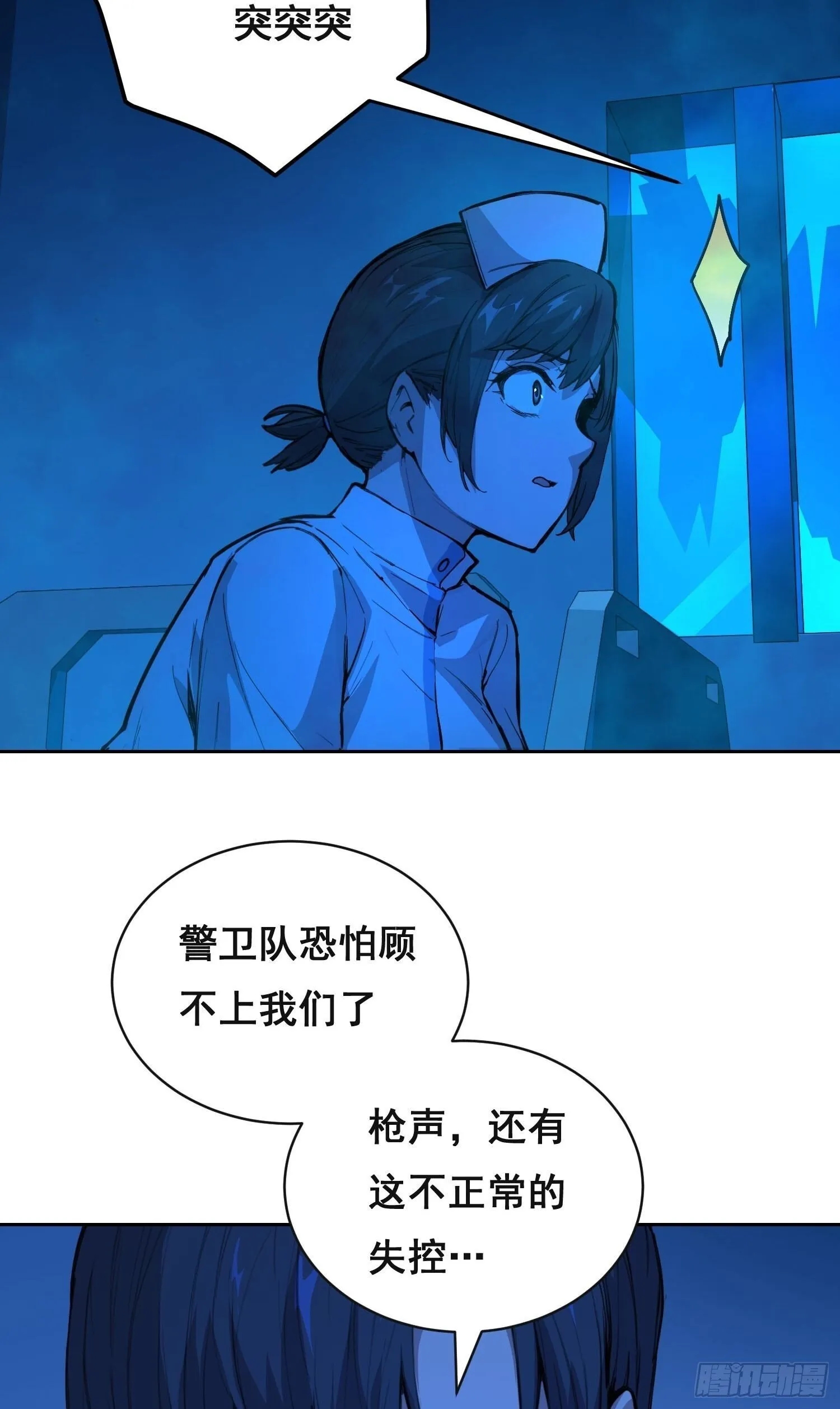 012 袭击 第44页