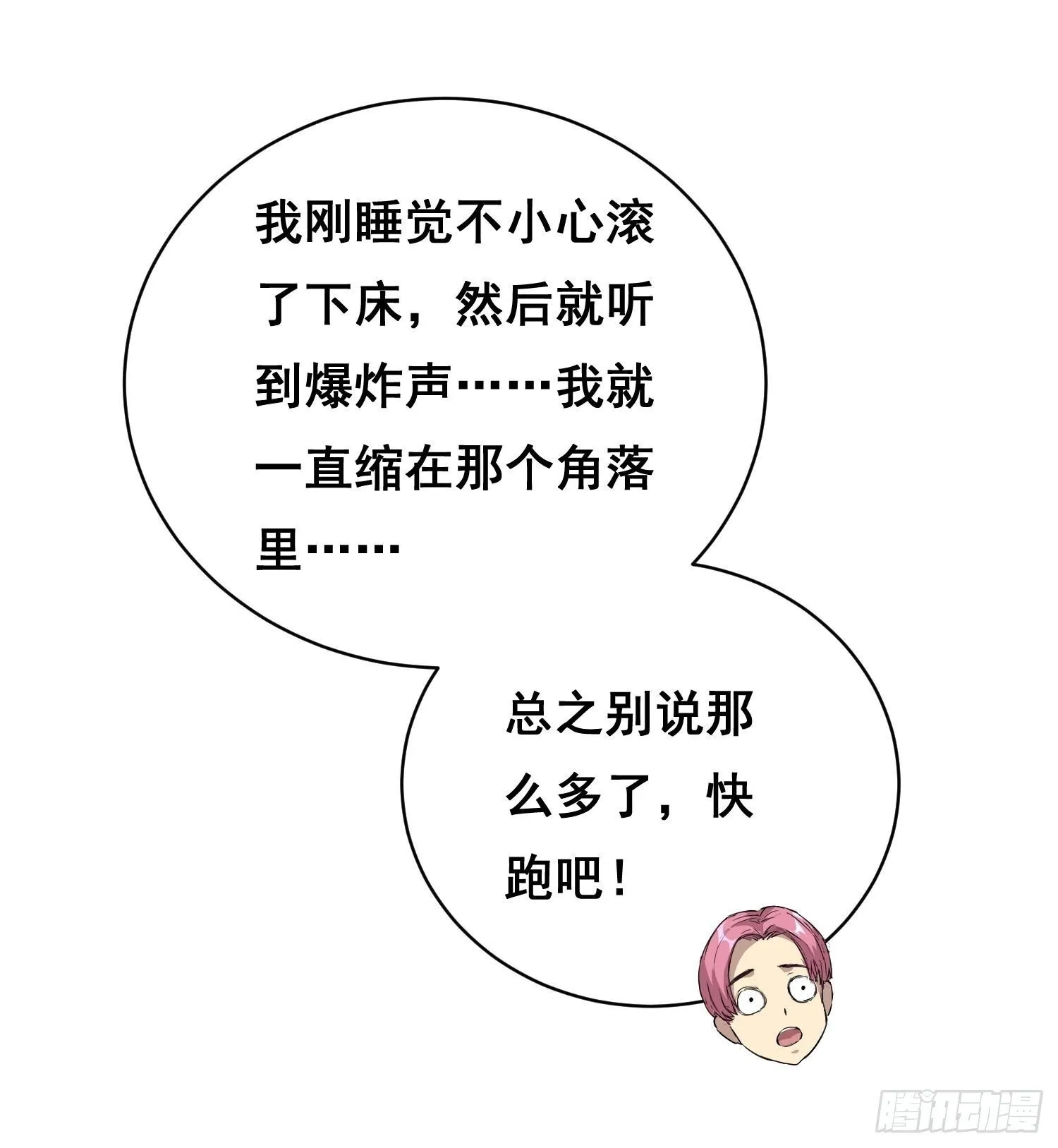 013 快跑 第46页