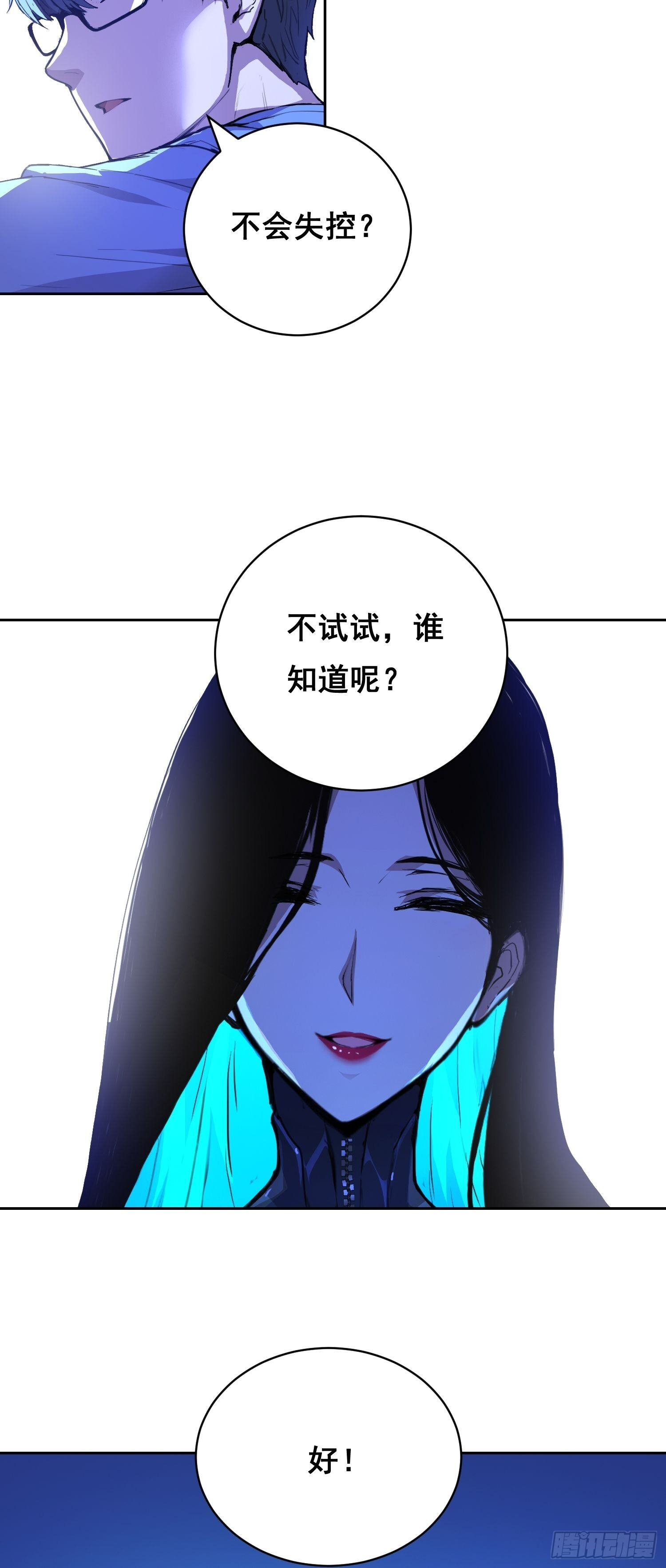020 冲动 第10页