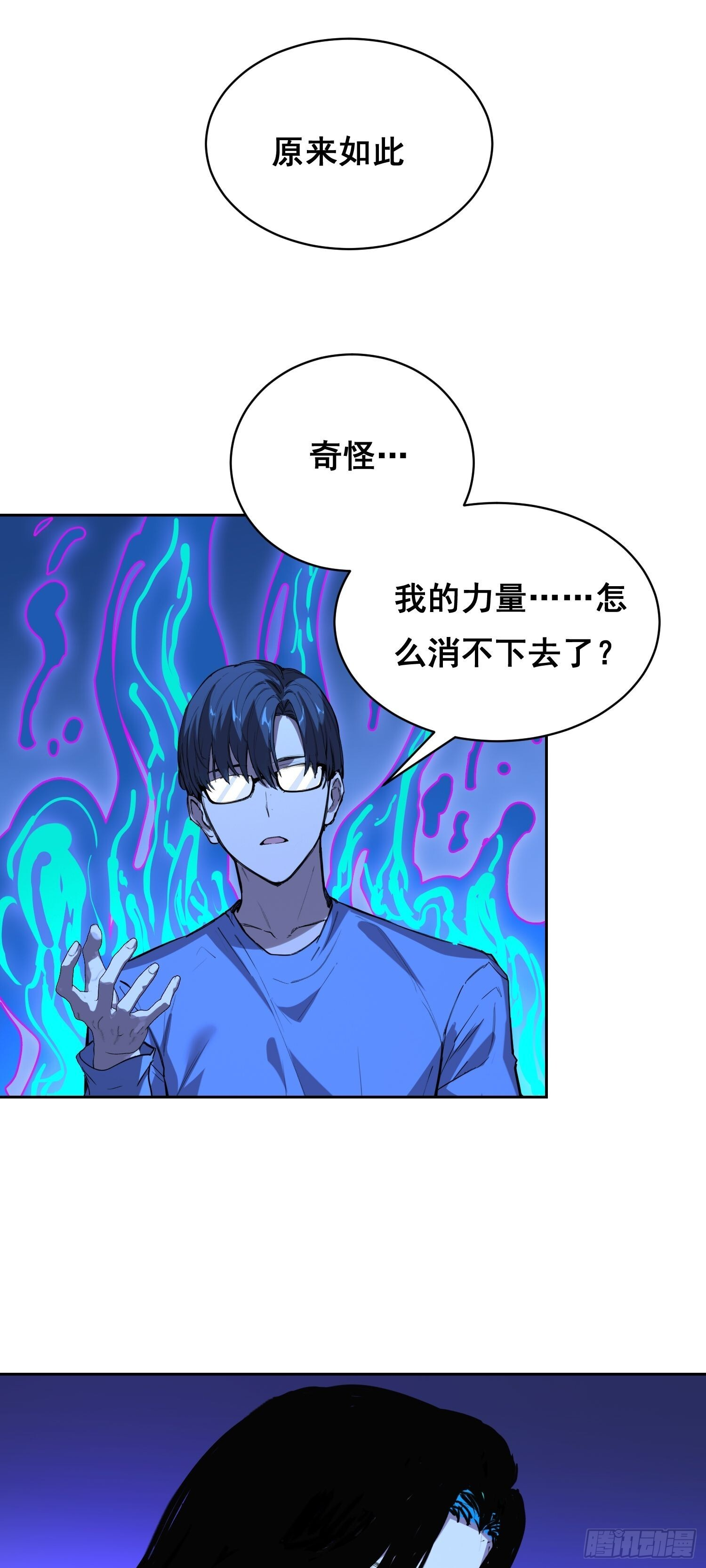 21 失控 第27页