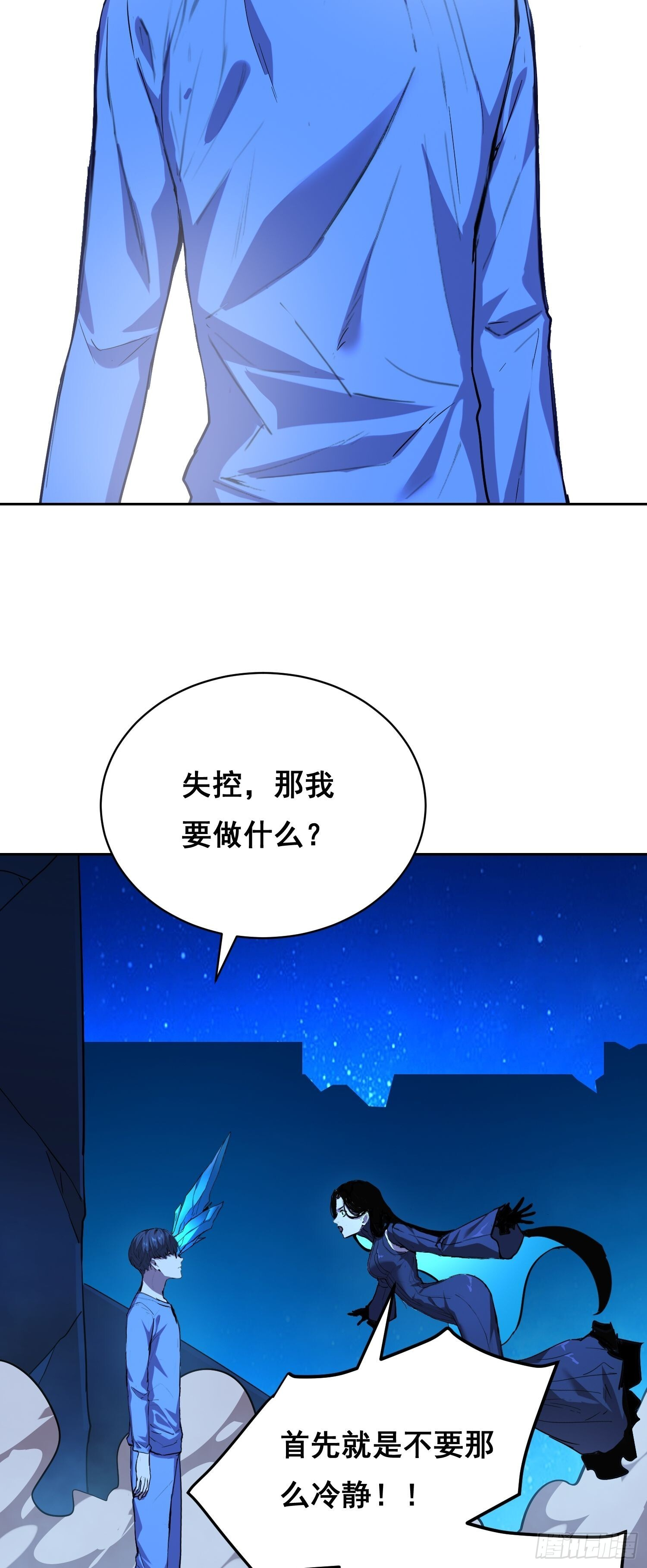 21 失控 第31页