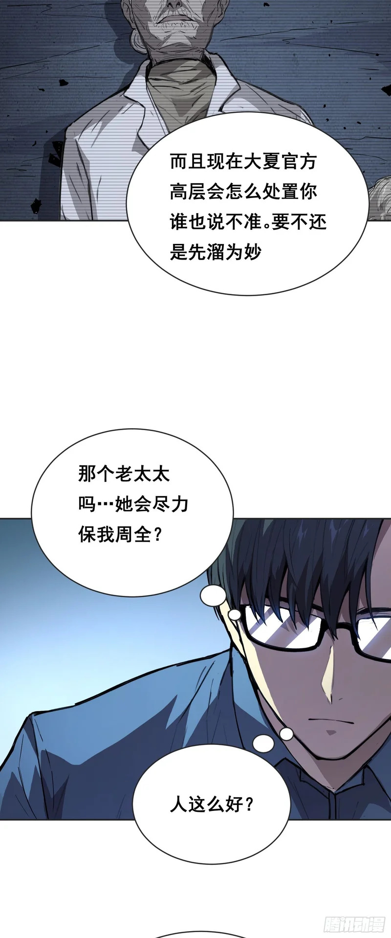 027 问罪 第4页