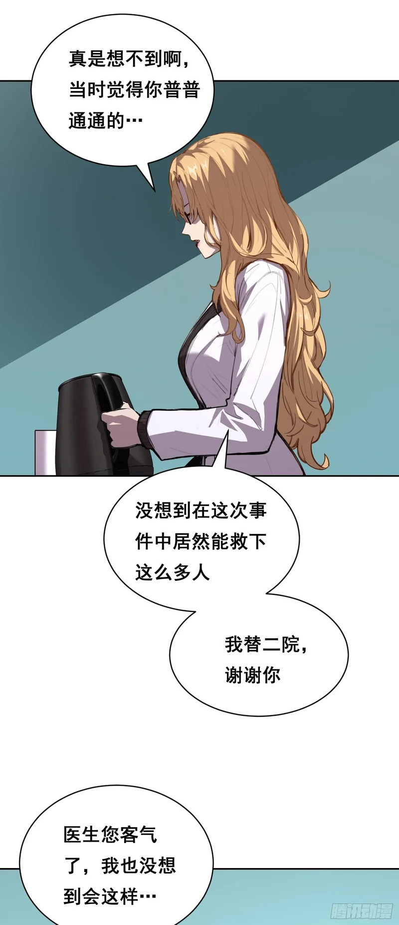 027 问罪 第9页