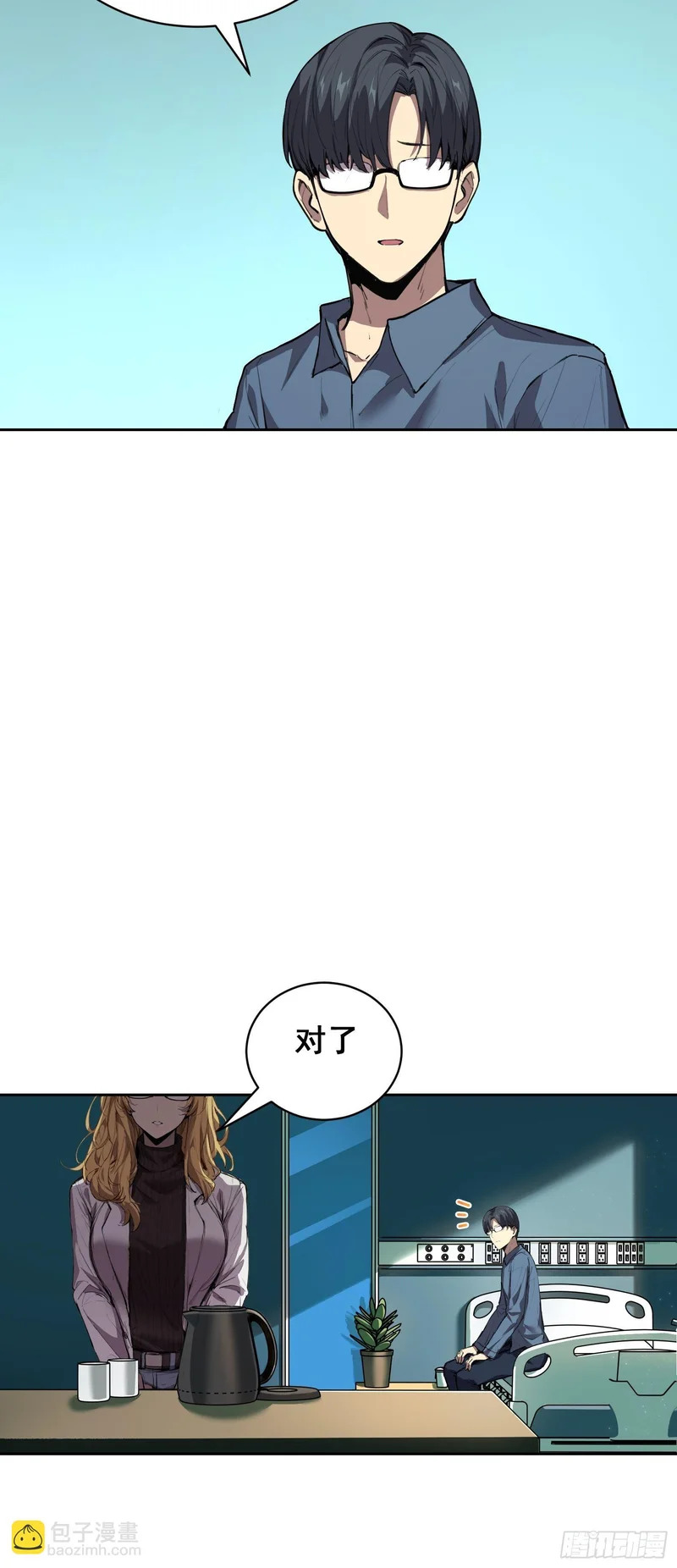 027 问罪 第10页