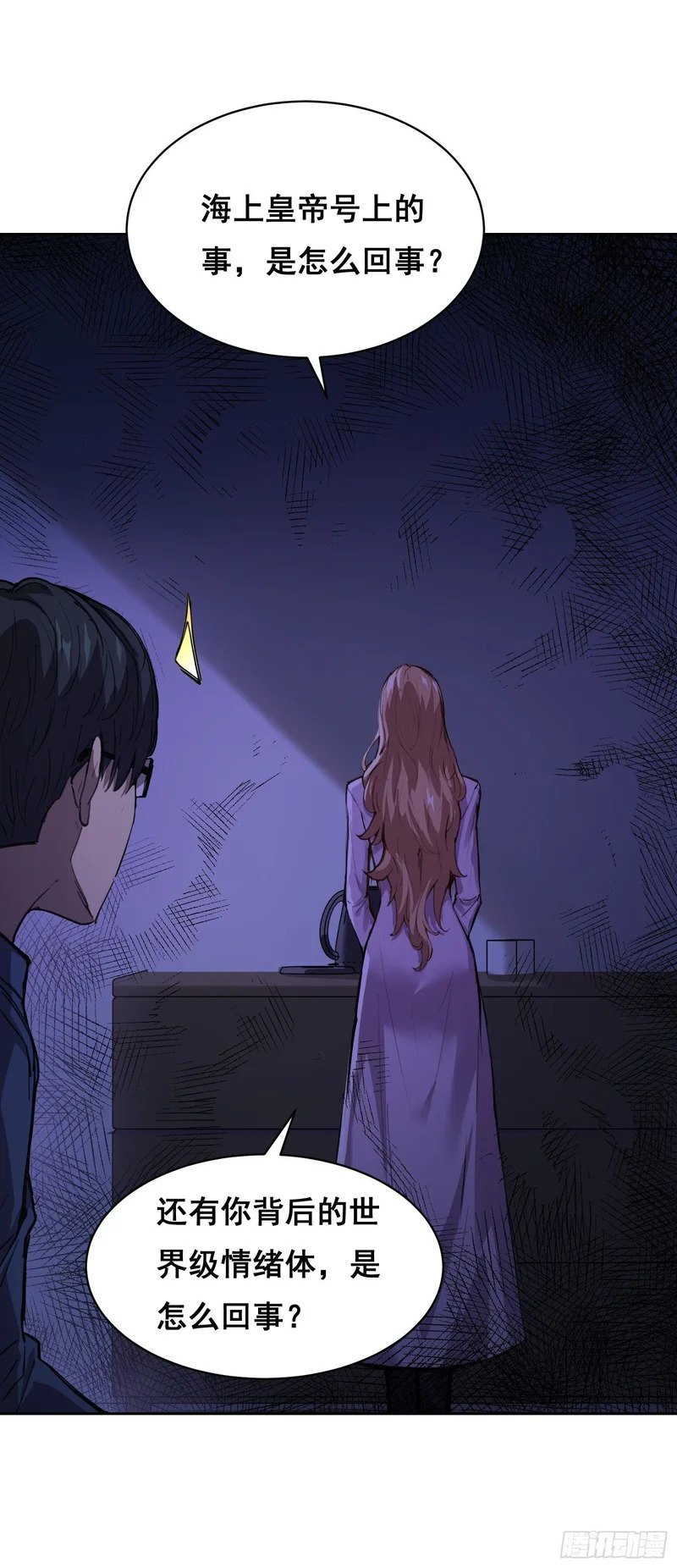 027 问罪 第11页