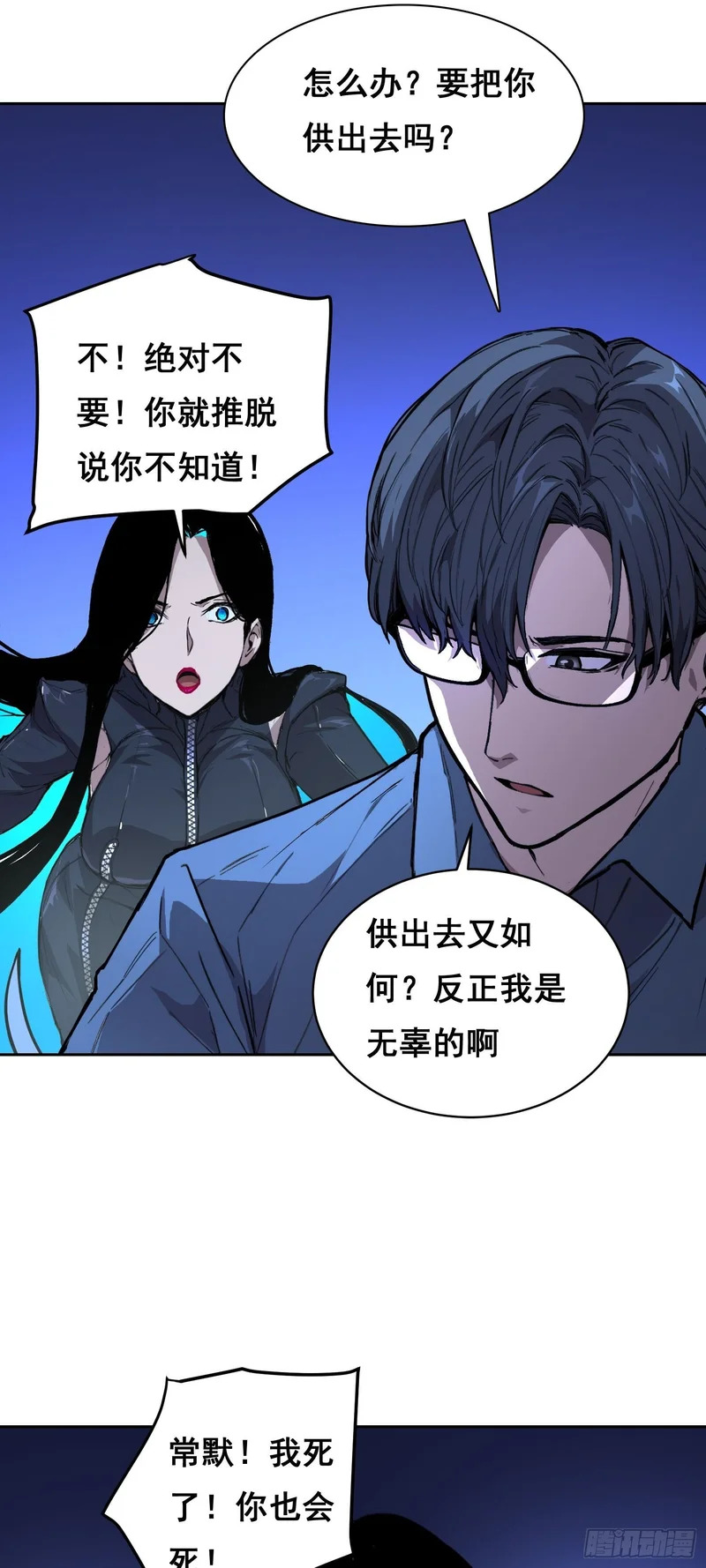 027 问罪 第18页