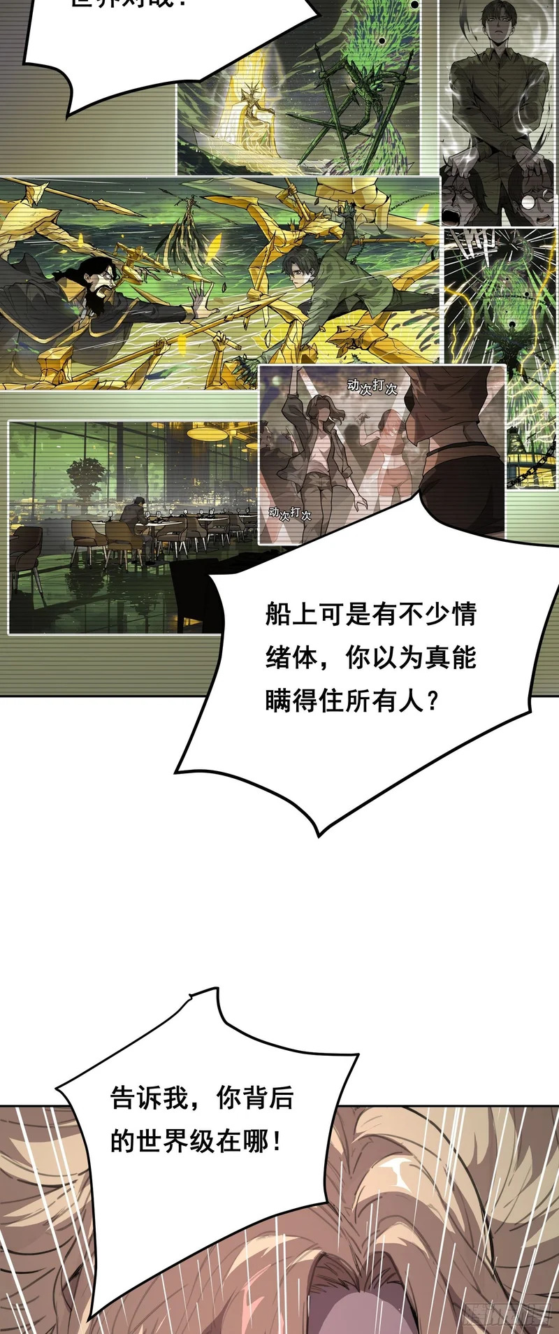027 问罪 第25页