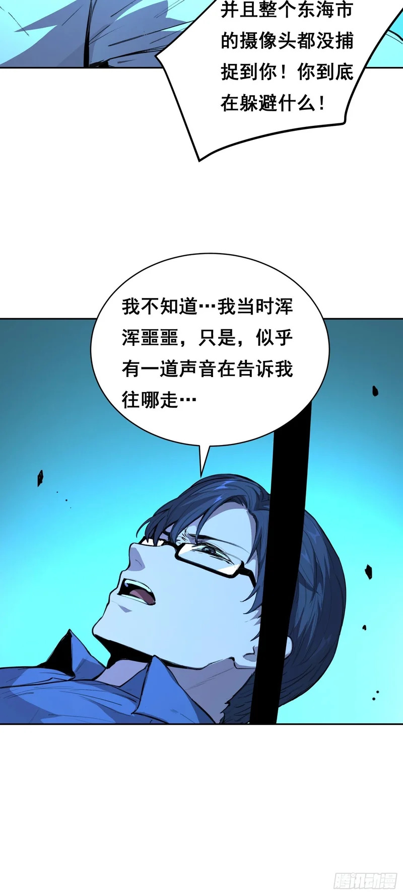 027 问罪 第29页