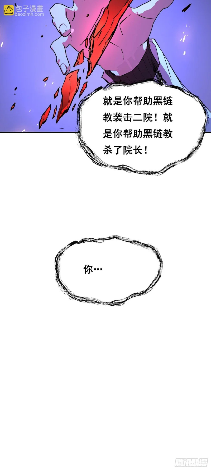 027 问罪 第32页