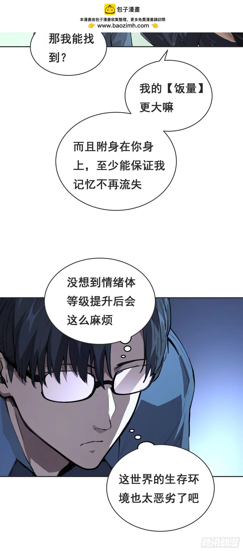 29 小饼干（上） 第2页