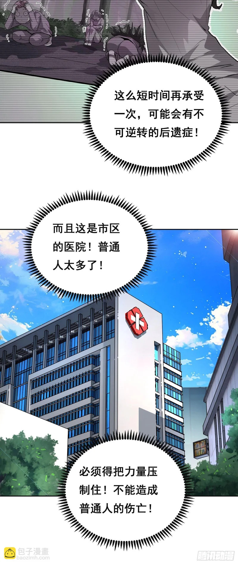 030 救命 （下） 第8页