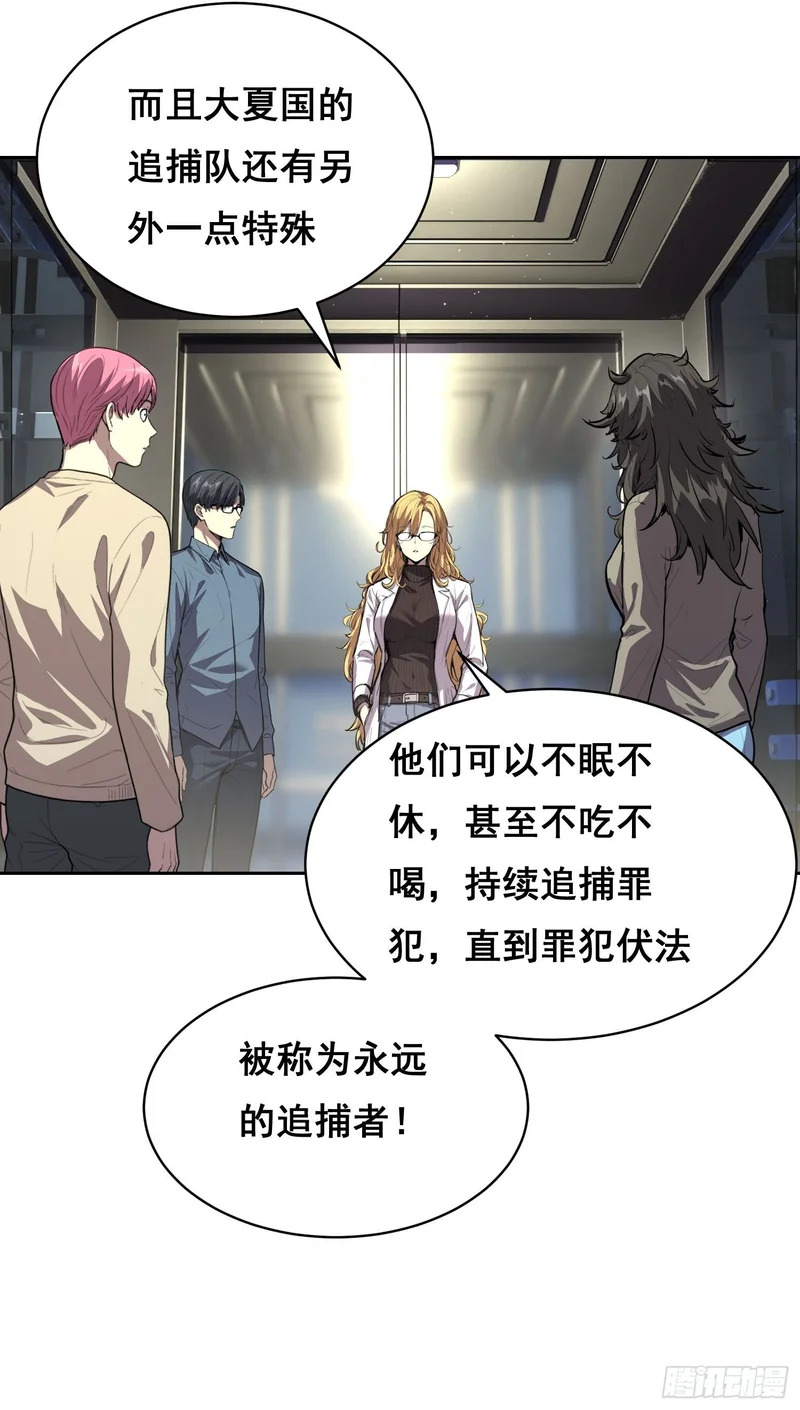 033 追捕队（上） 第8页