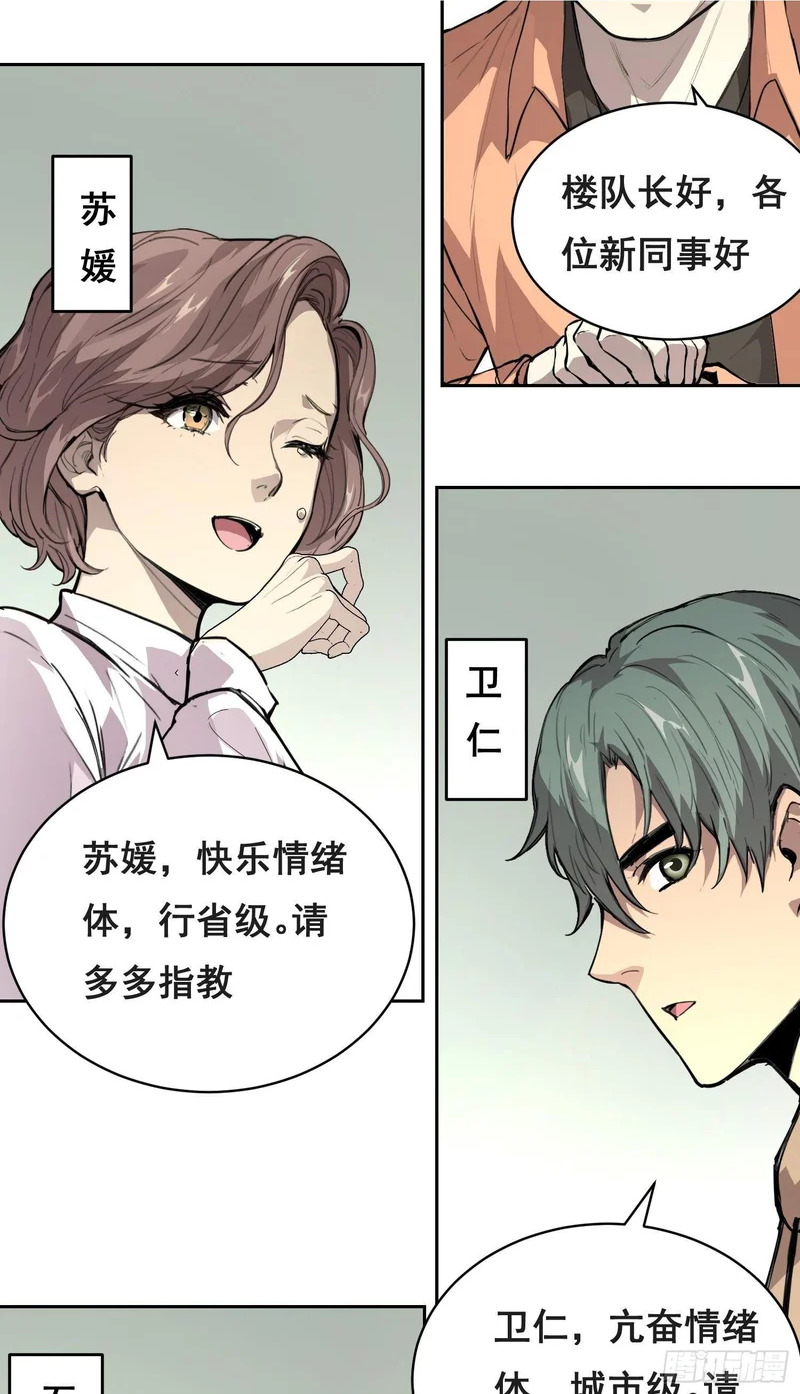 033 追捕队（上） 第19页