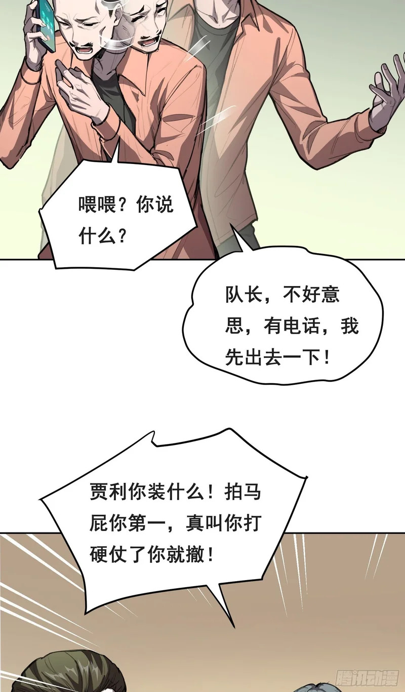 033 追捕队（中） 第16页