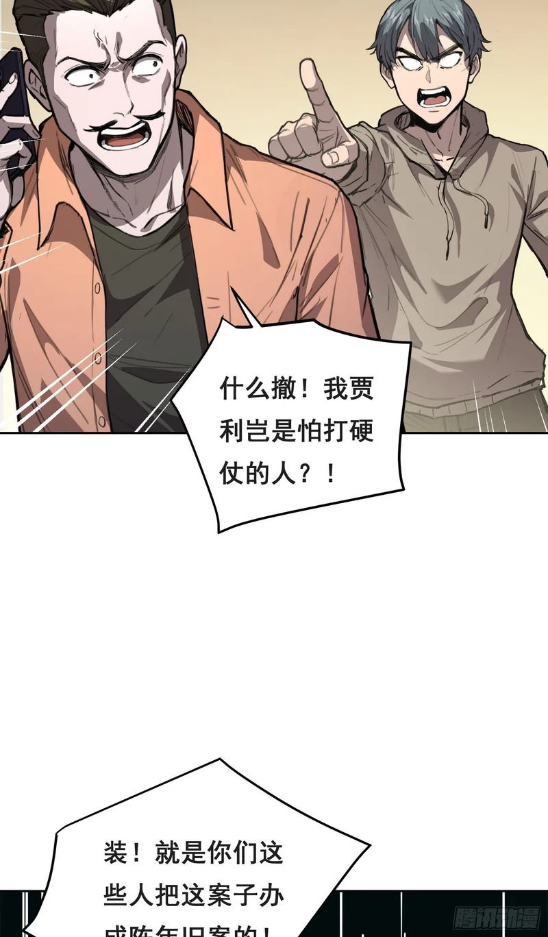 033 追捕队（中） 第17页