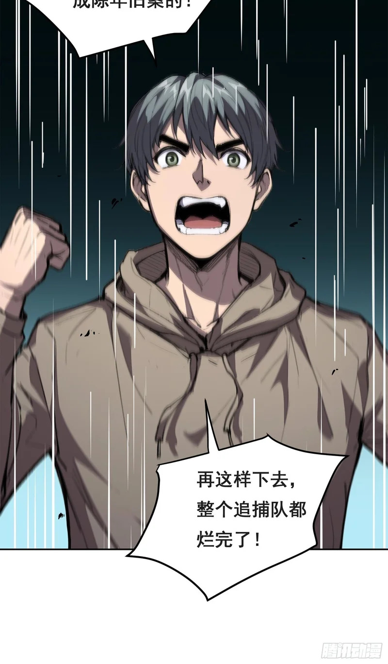 033 追捕队（中） 第18页