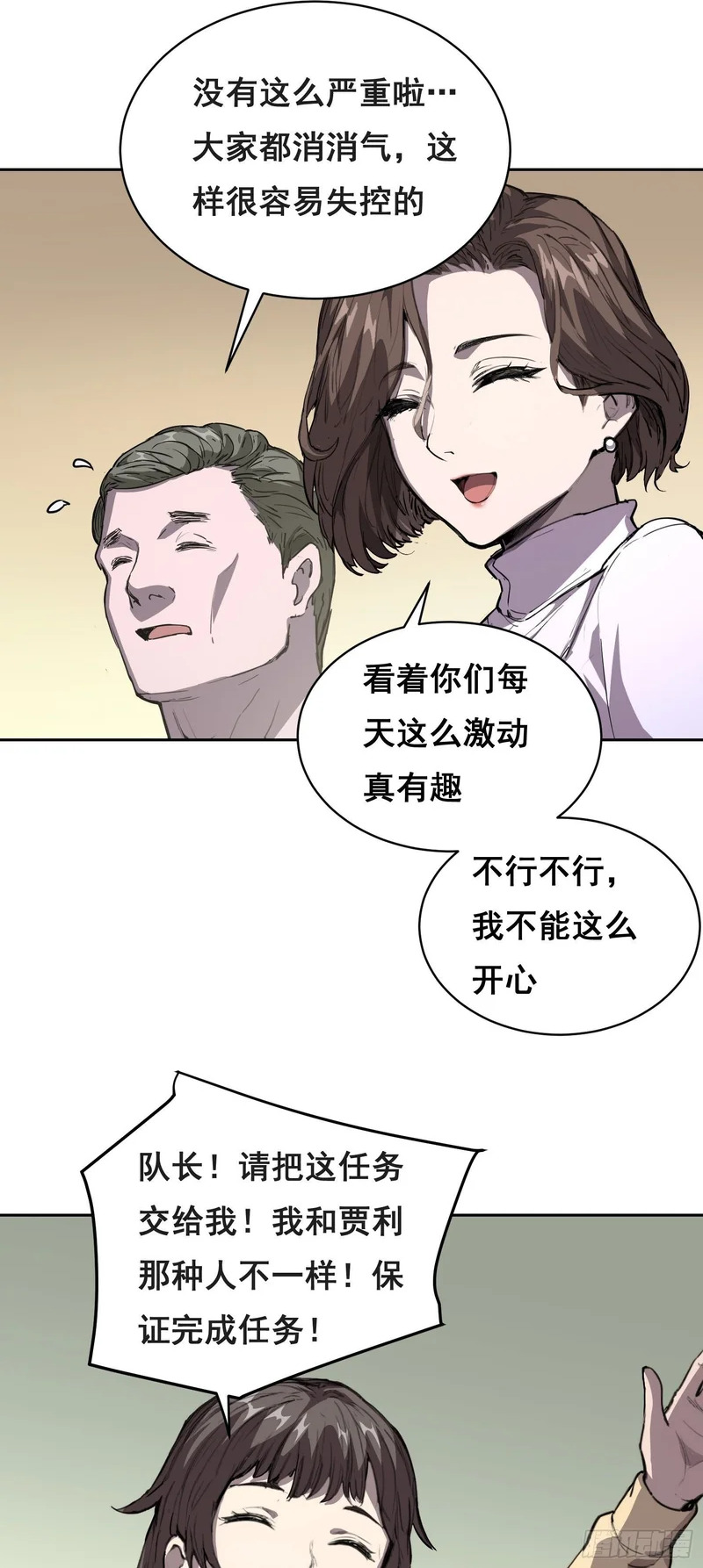 033 追捕队（中） 第19页