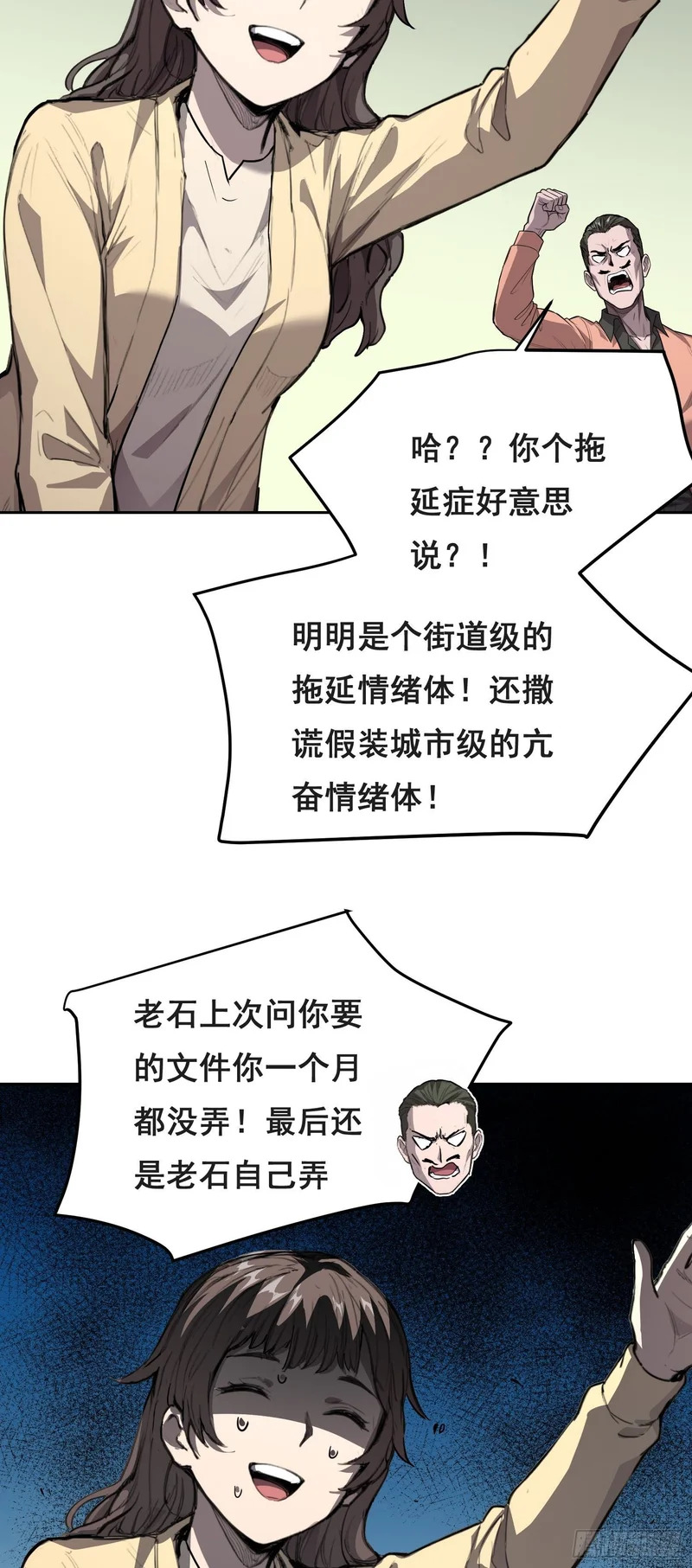 033 追捕队（中） 第20页