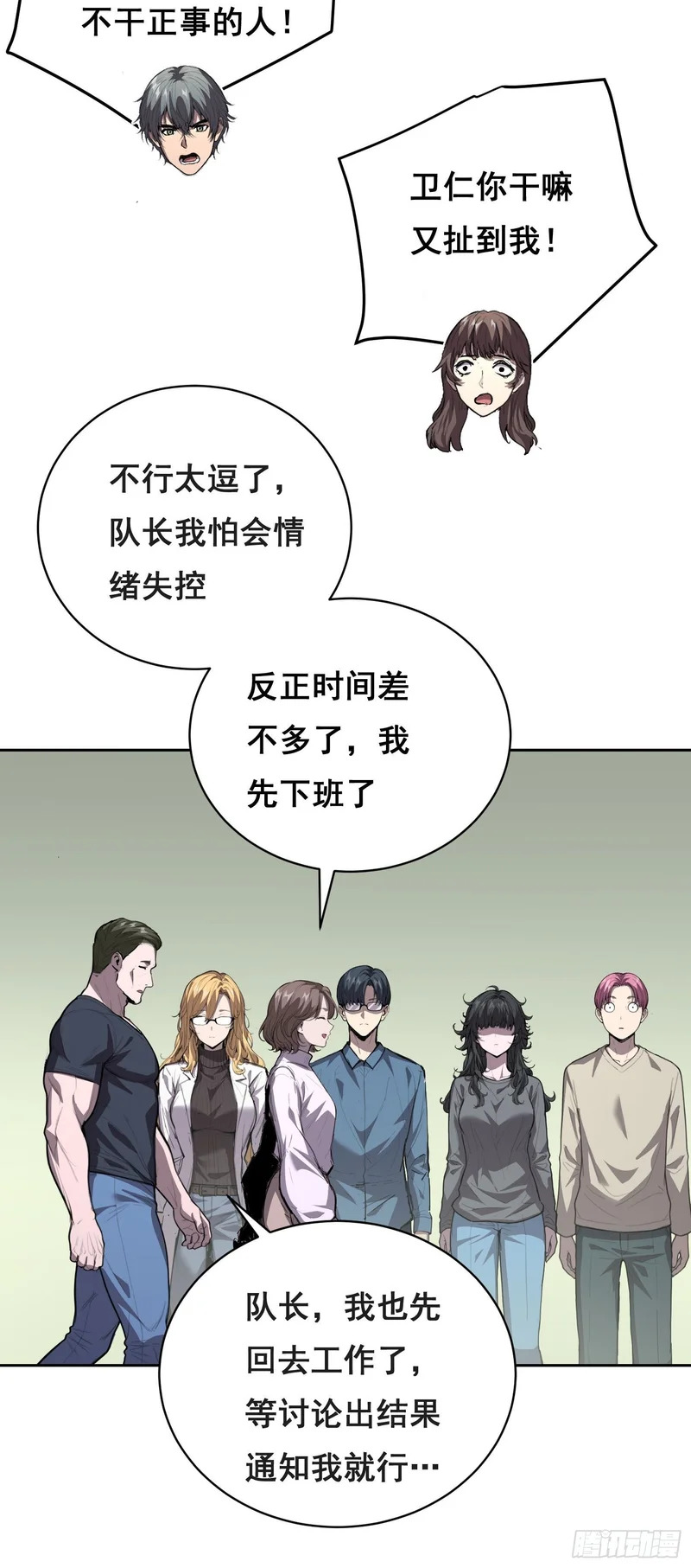 033 追捕队（中） 第22页