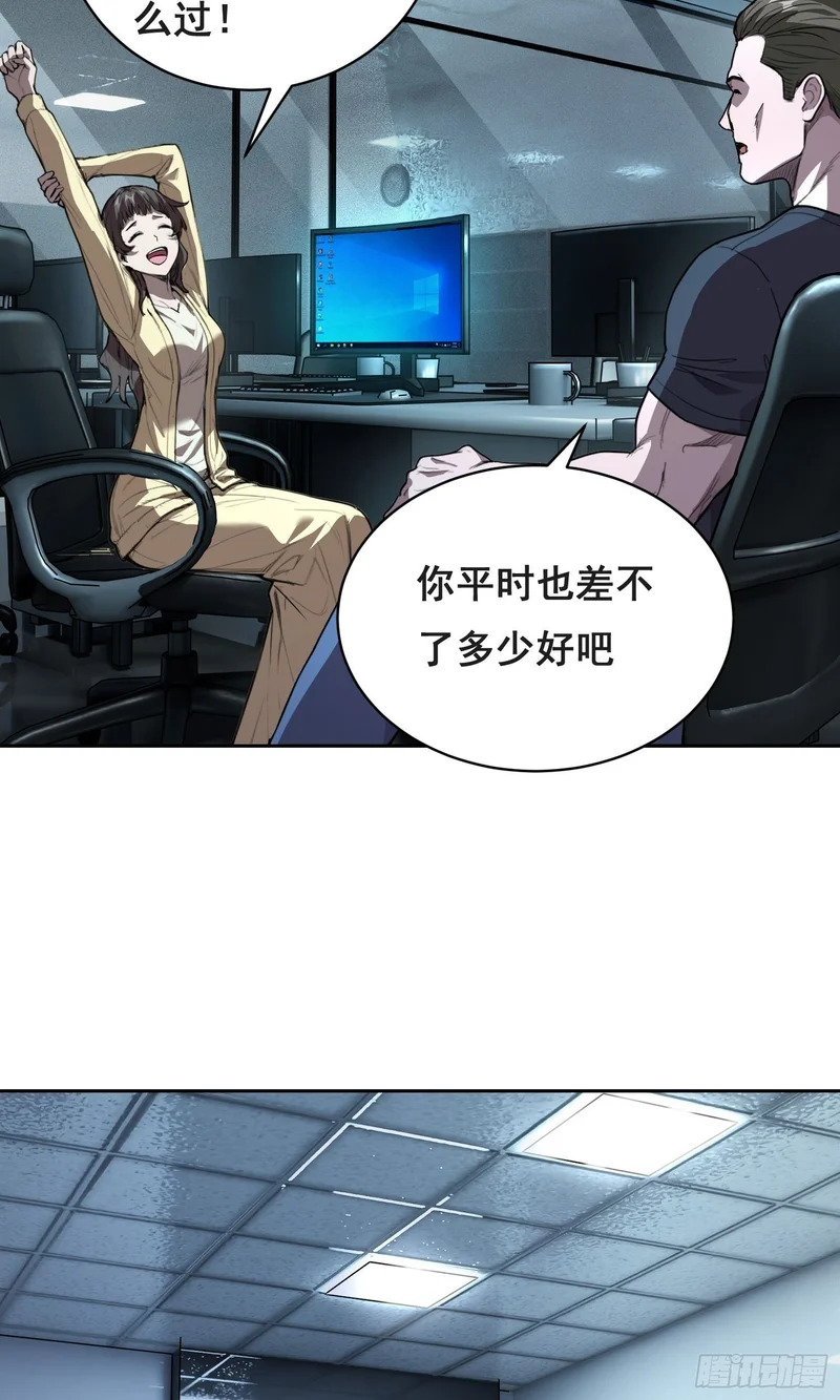 033 追捕队（中） 第29页